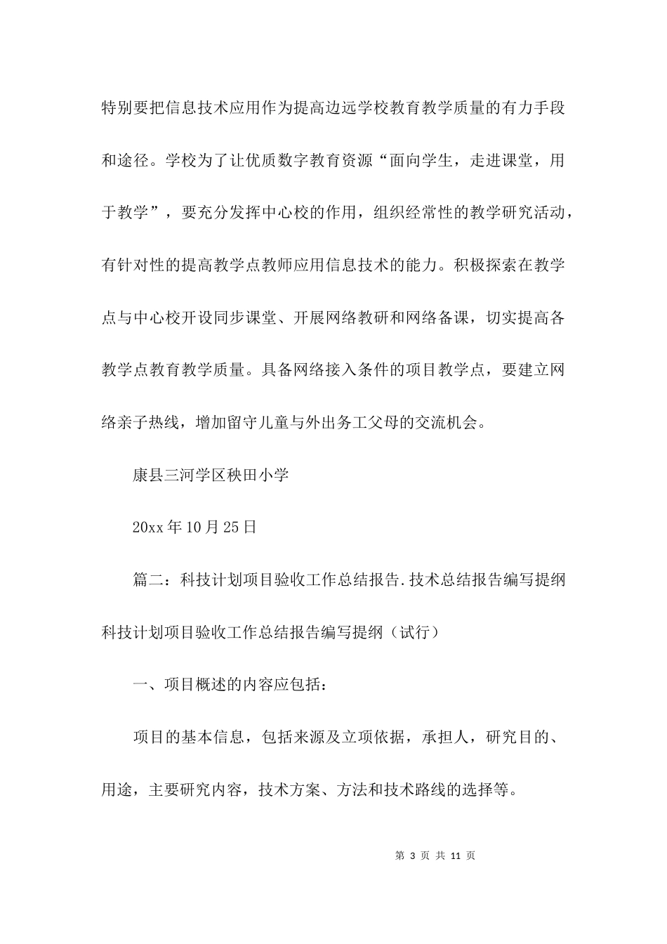 项目验收工作报告_第3页