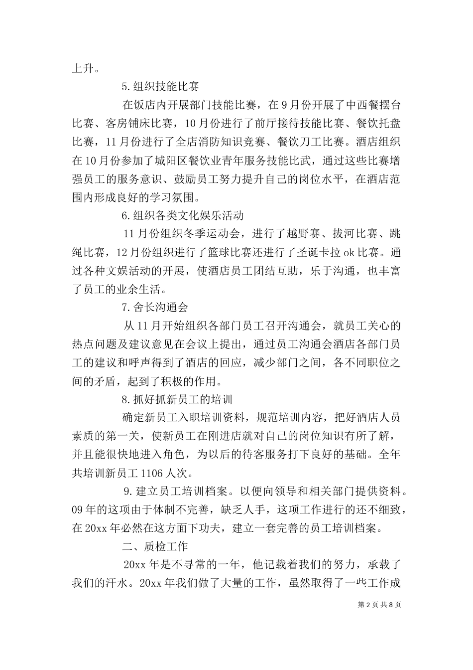 培训部门年度个人工作总结_第2页