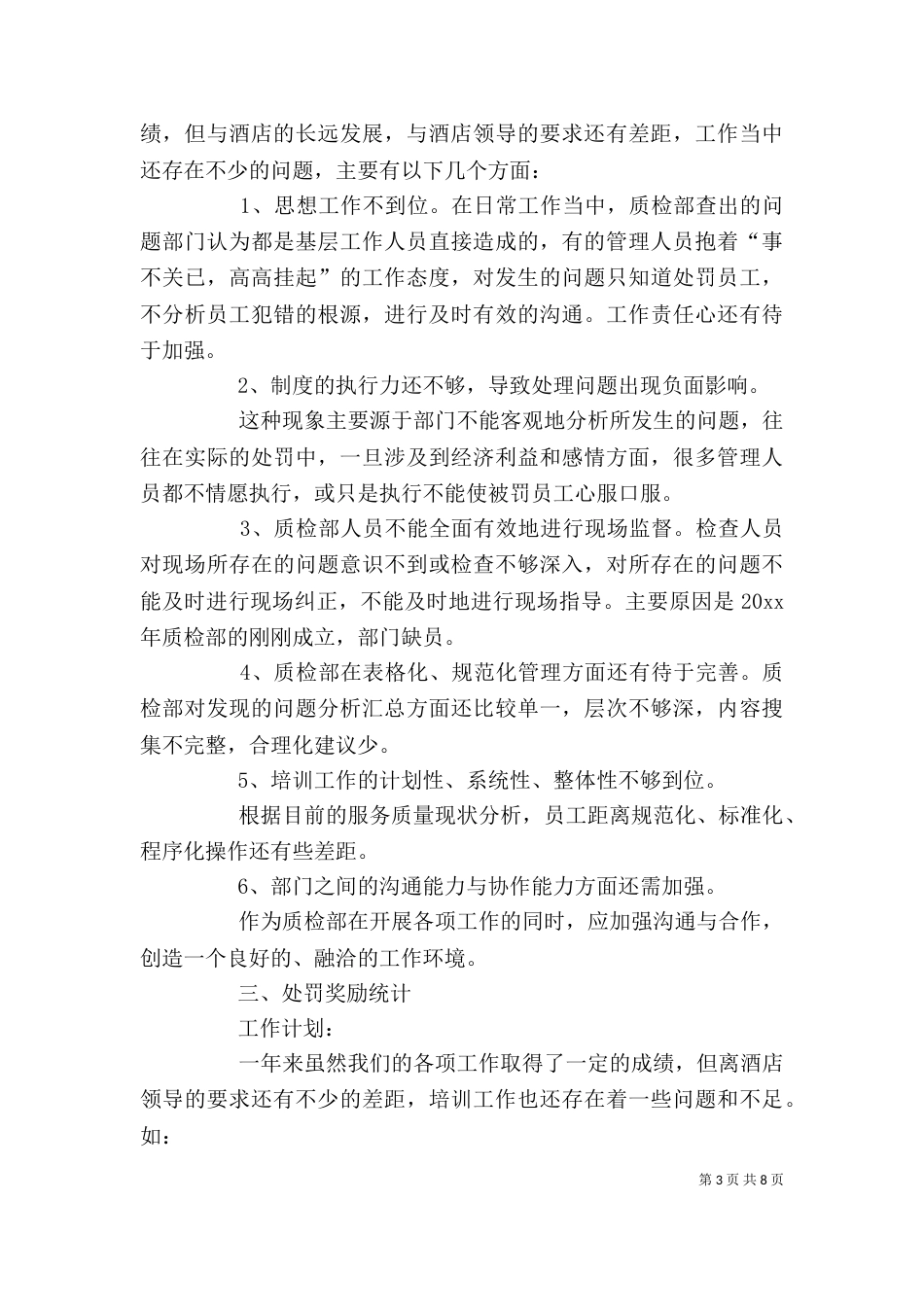 培训部门年度个人工作总结_第3页