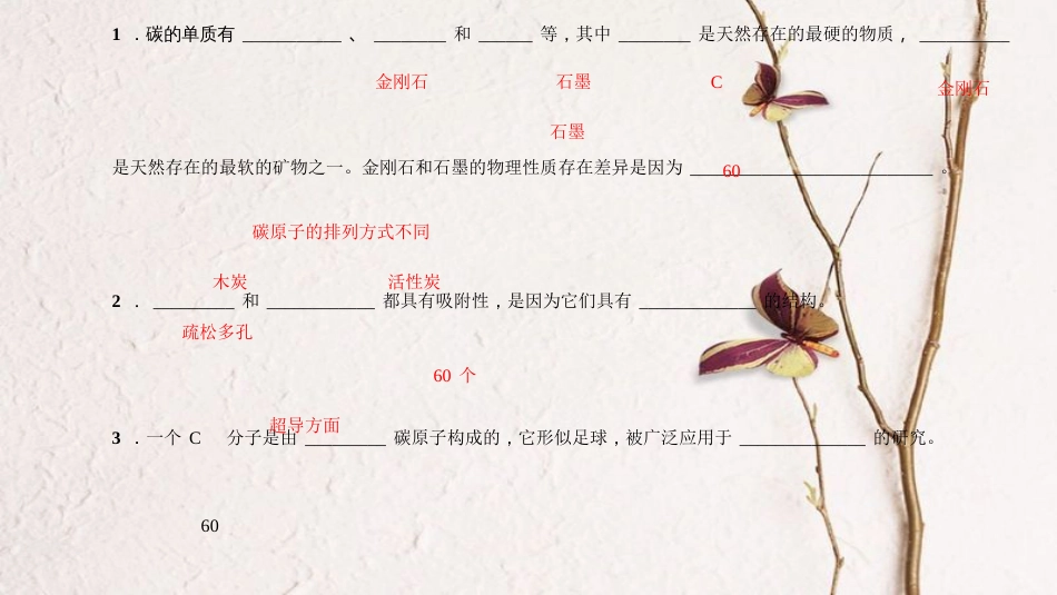 九年级化学上册 第六单元 课题1 金刚石、石墨和C60 第1课时 碳的单质课件 （新版）新人教版_第3页