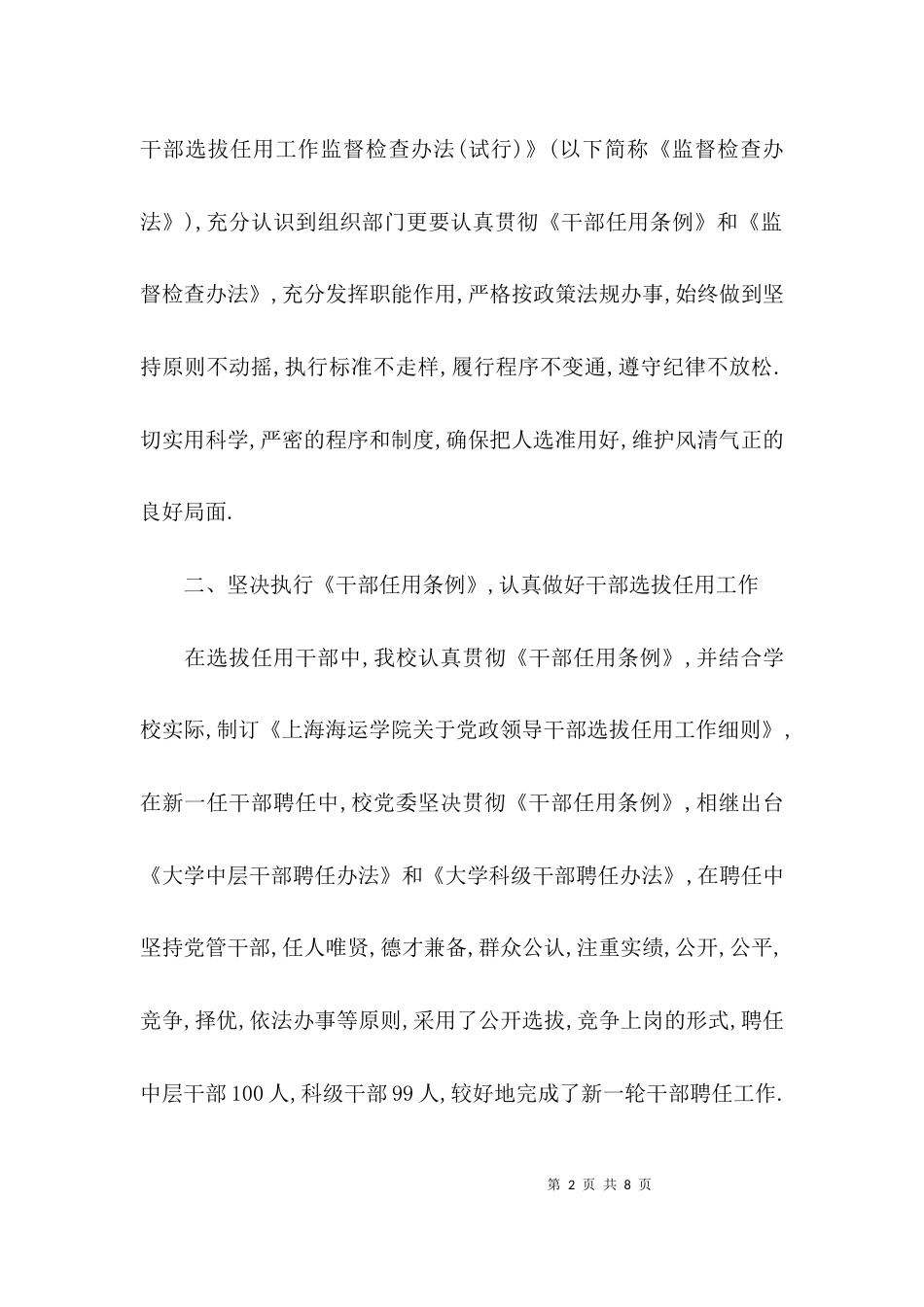 （精选）学校的不正之风自查报告_第2页