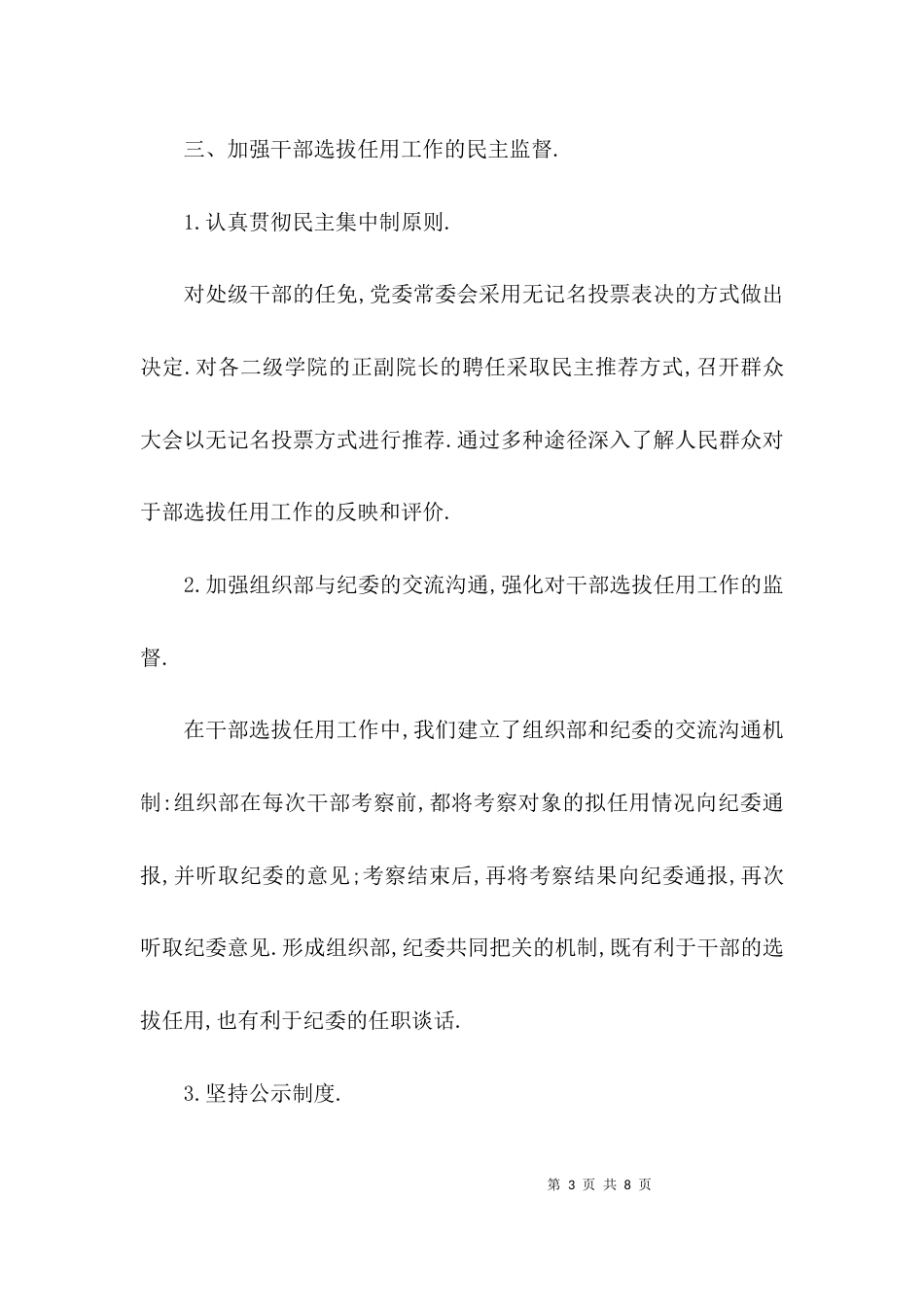 （精选）学校的不正之风自查报告_第3页