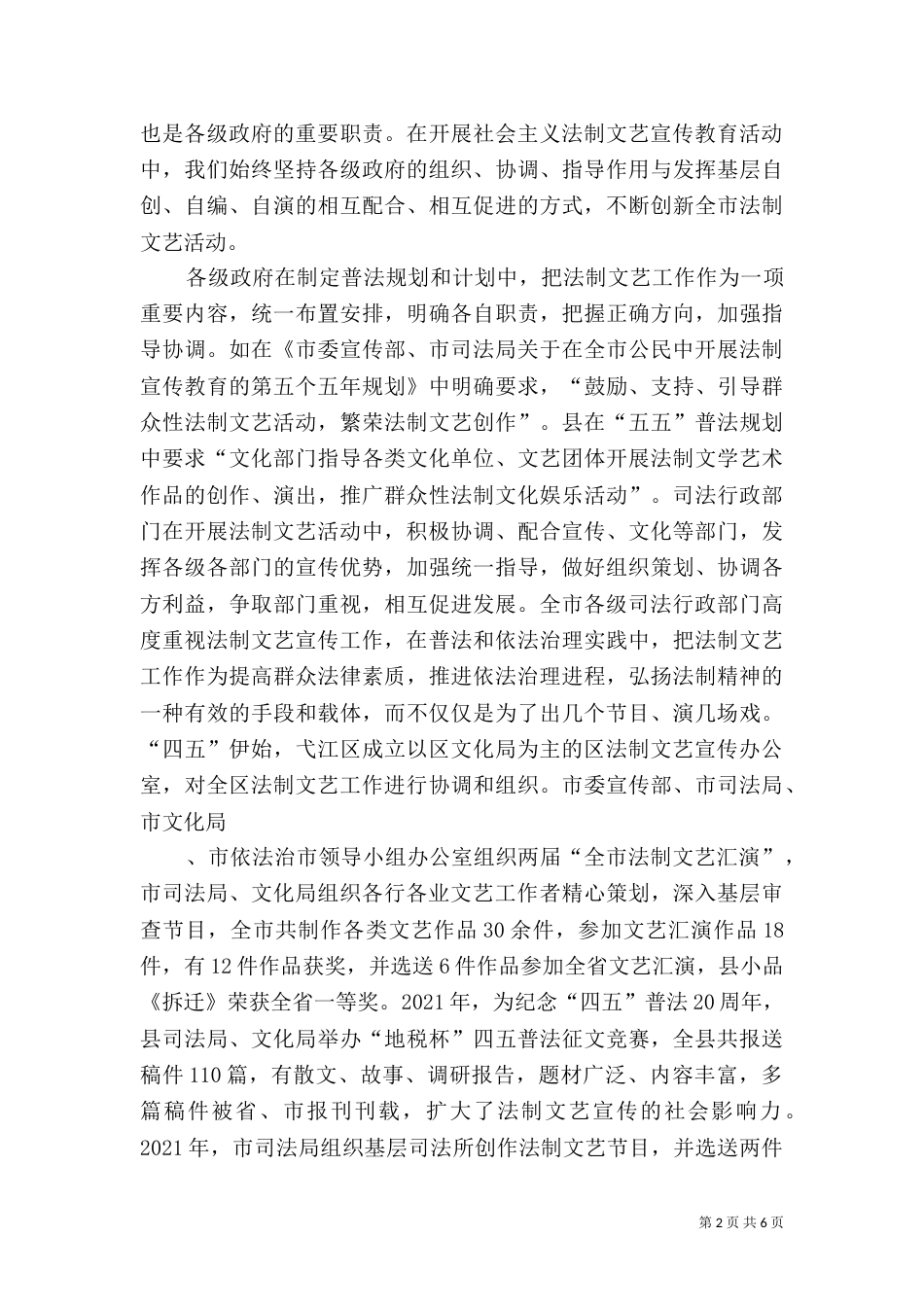 司法局法制活动调查报告（一）_第2页
