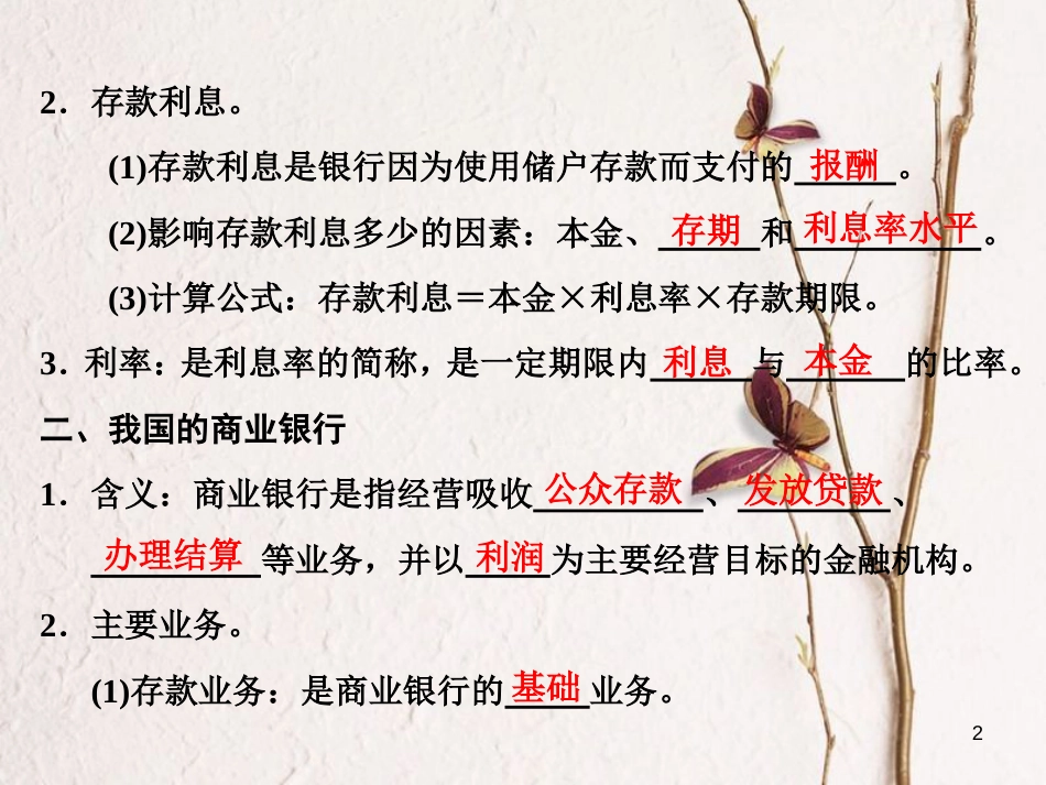 高中政治 第二单元 生产、劳动与经营 第六课 投资理财的选择 第一框 储蓄存款和商业银行课件 新人教版必修1_第2页