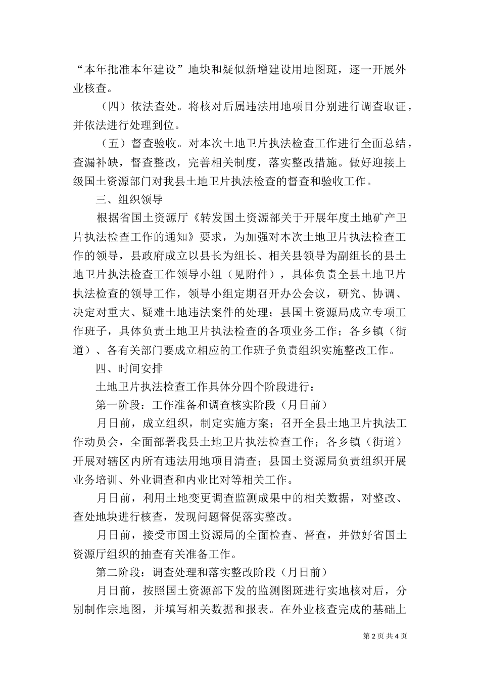 实施土地卫片检查办法_第2页