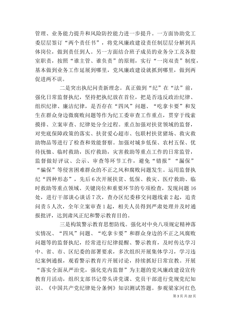 纪检干部述职述廉报告5篇_第3页