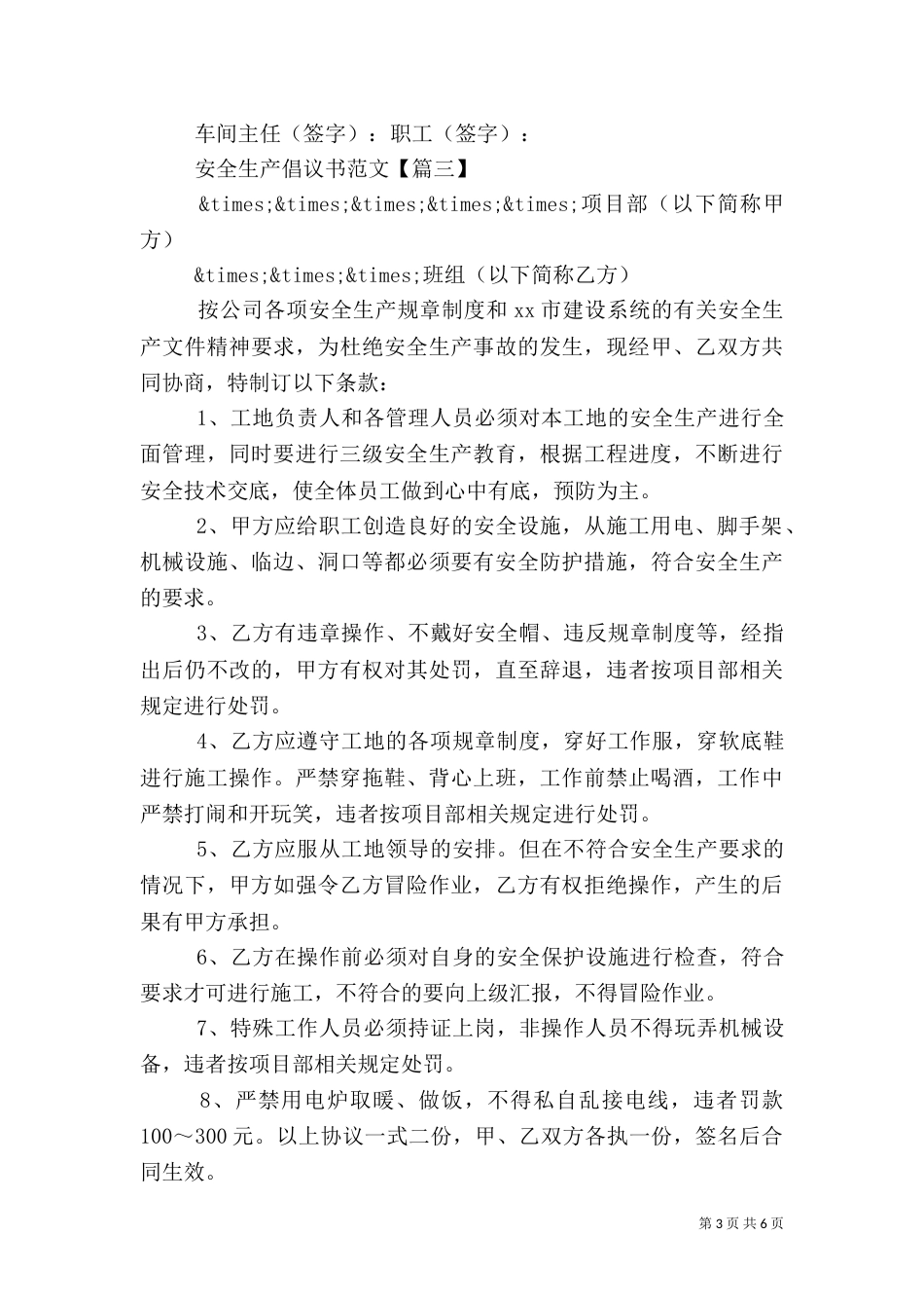 安全生产倡议书范文大全_第3页