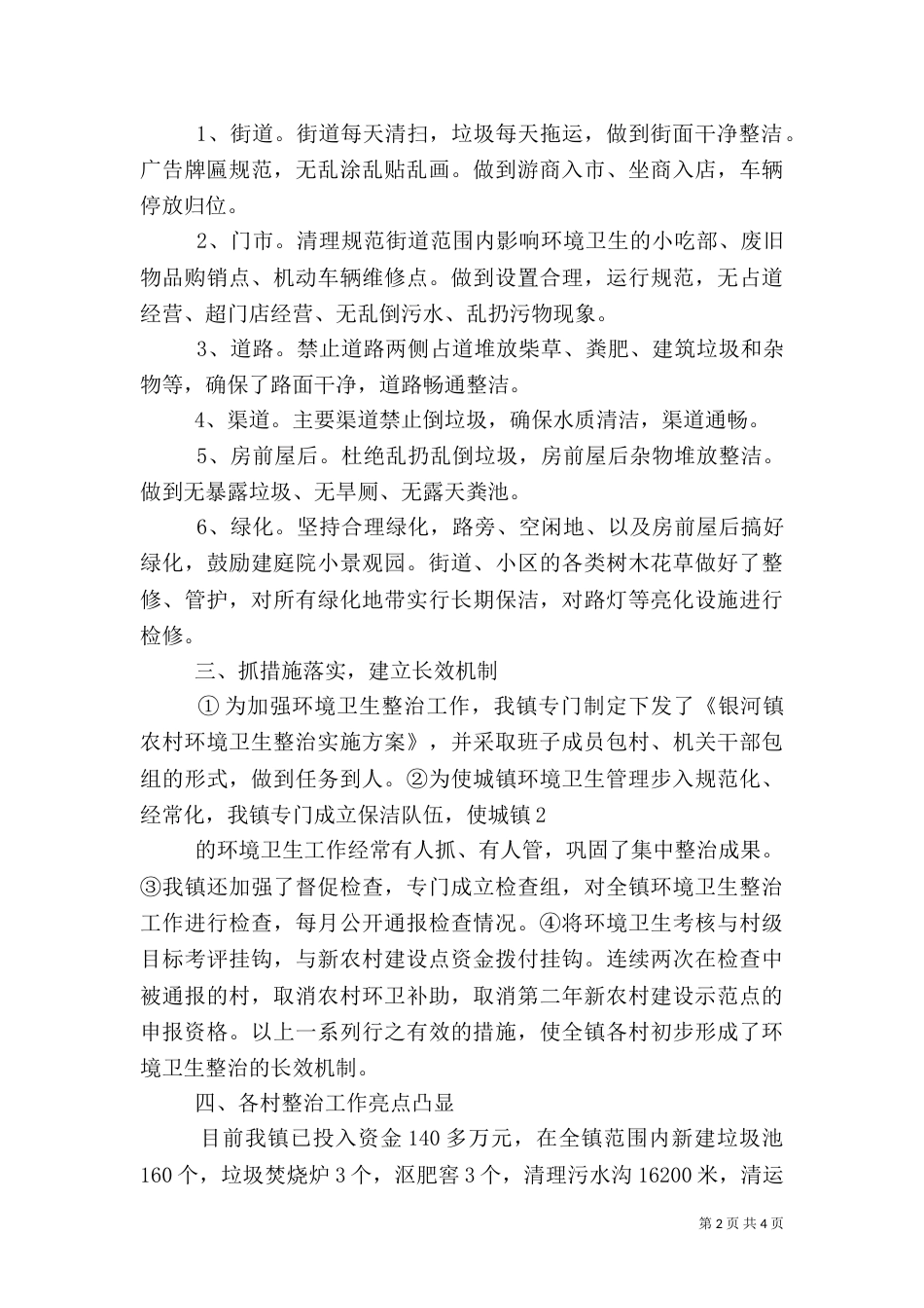 巩固创卫成果,共建美好家园（三）_第2页