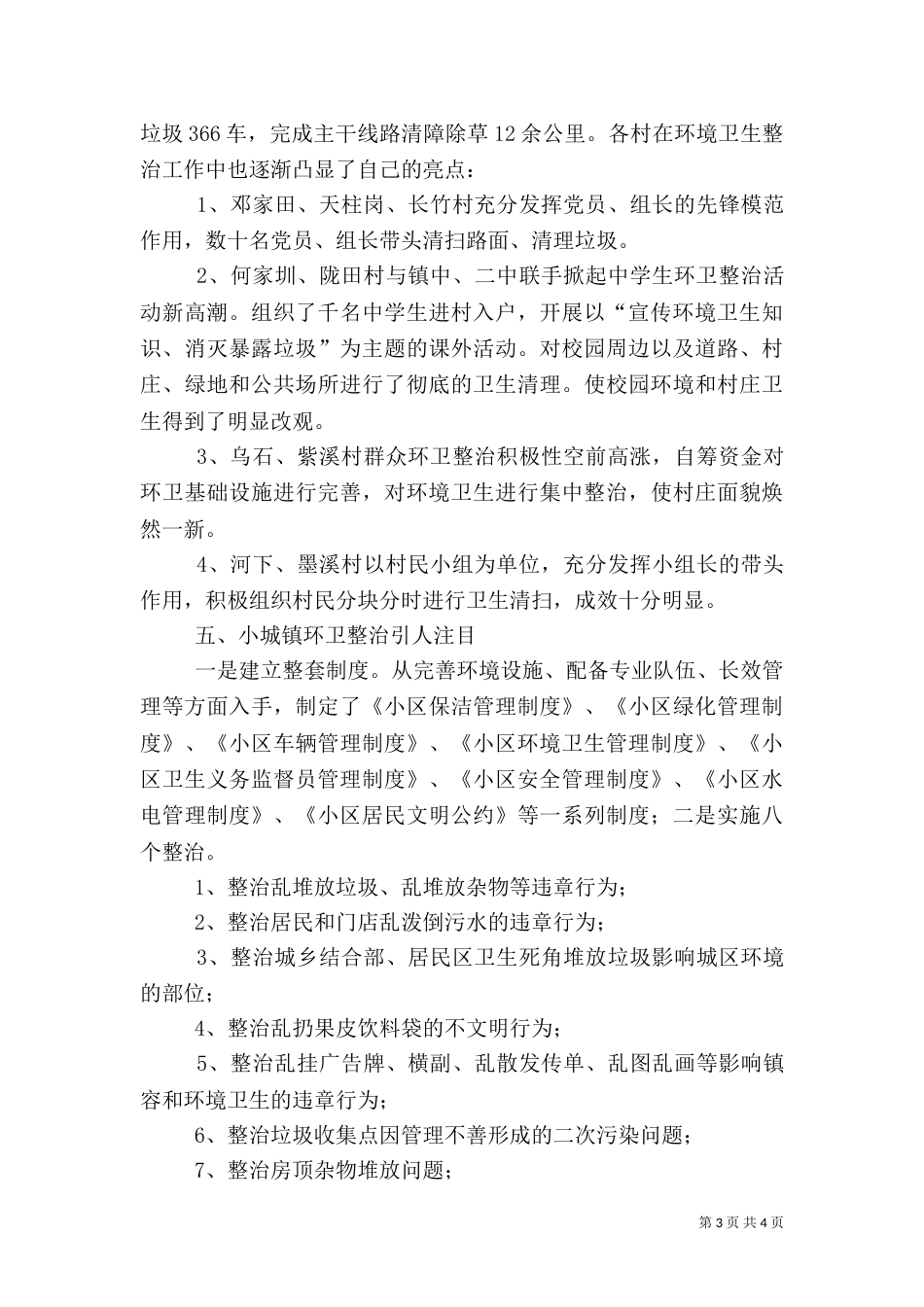巩固创卫成果,共建美好家园（三）_第3页