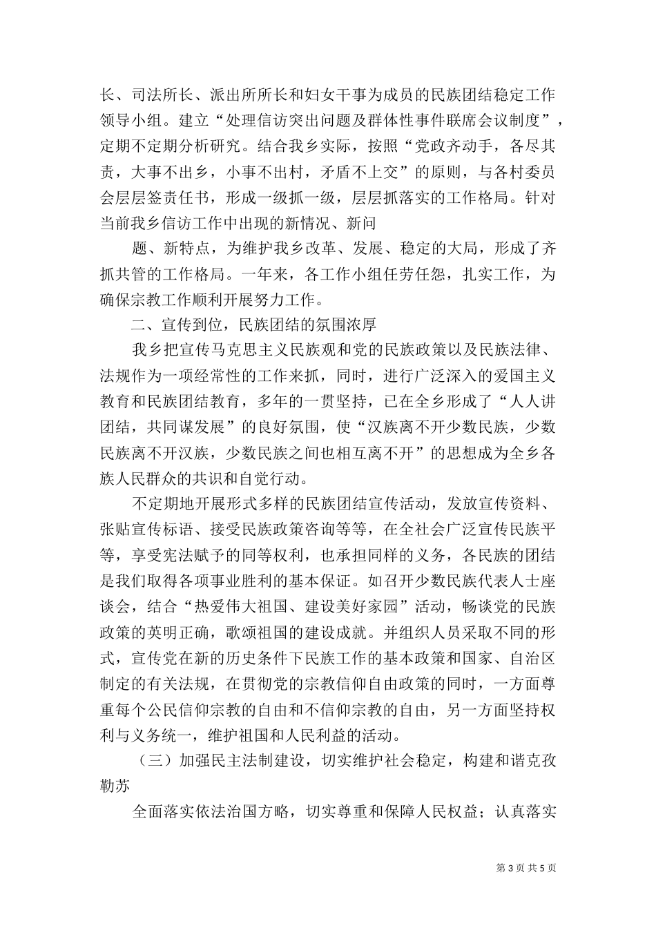 民族团结教育工作总结（五）_第3页