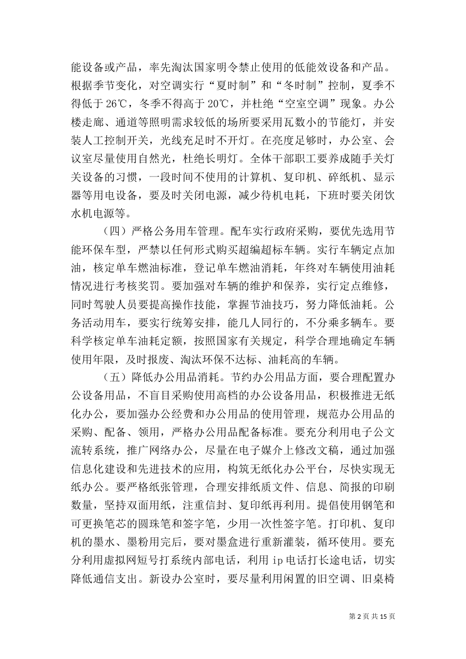 公共机构节能工作要点_第2页