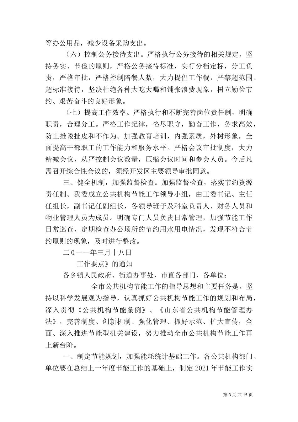 公共机构节能工作要点_第3页