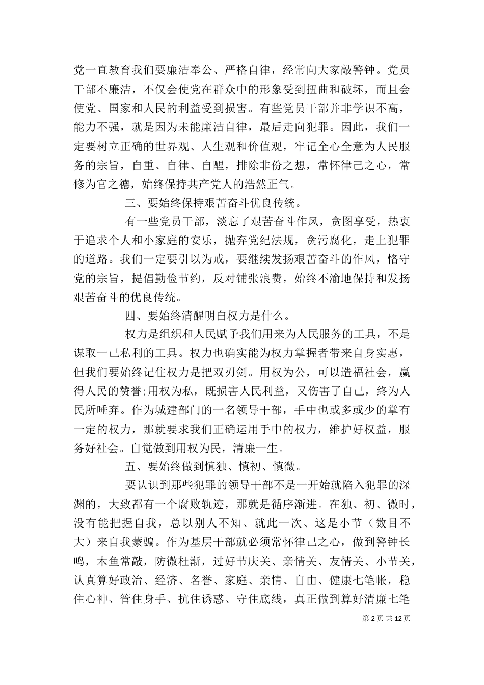 读警示教育心得体会_第2页