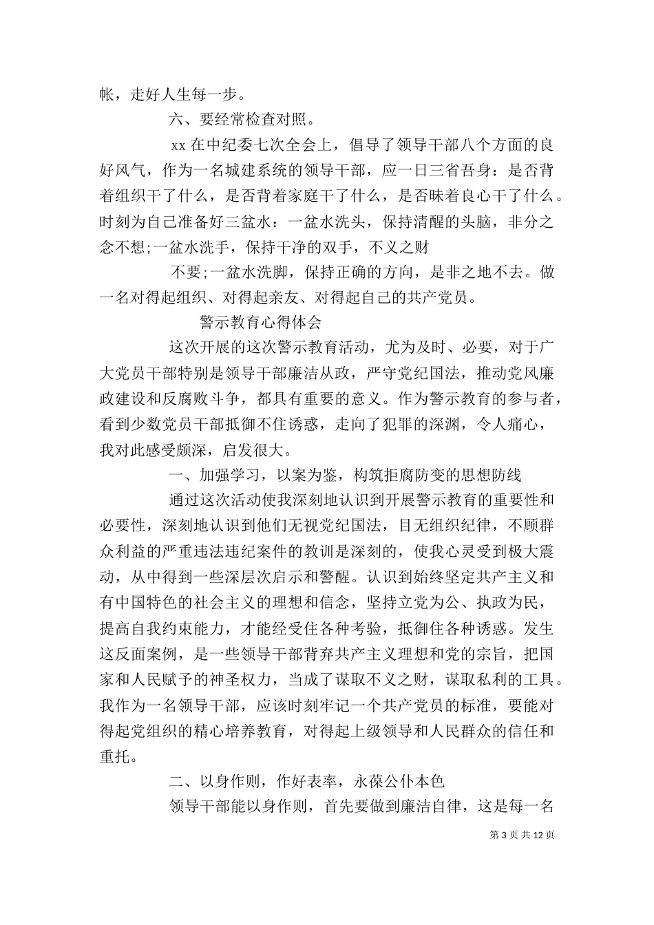 读警示教育心得体会_第3页