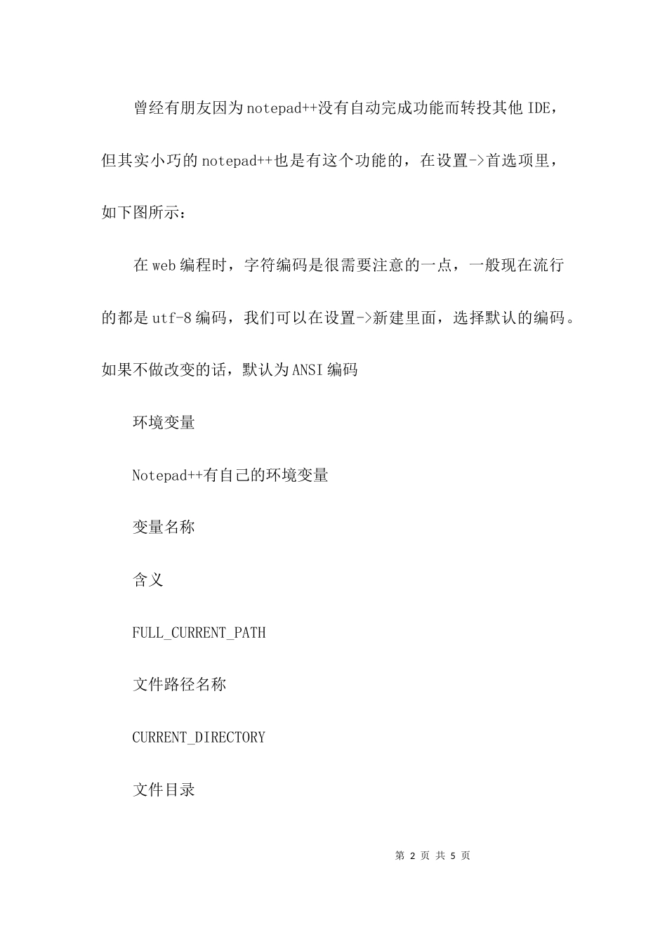 （精选）notepad++的使用心得_第2页