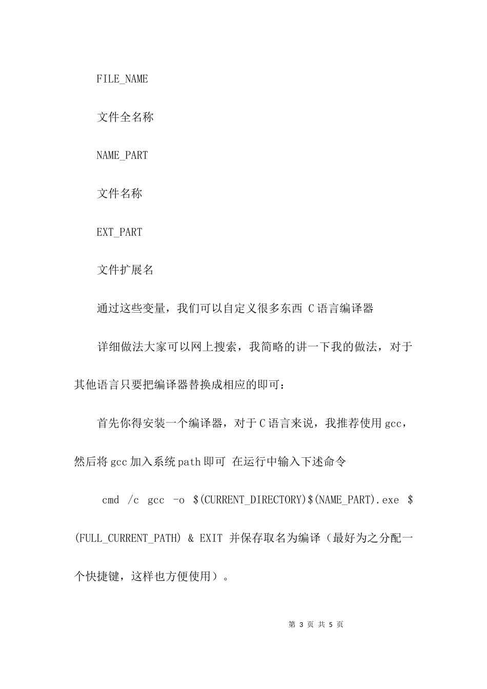 （精选）notepad++的使用心得_第3页