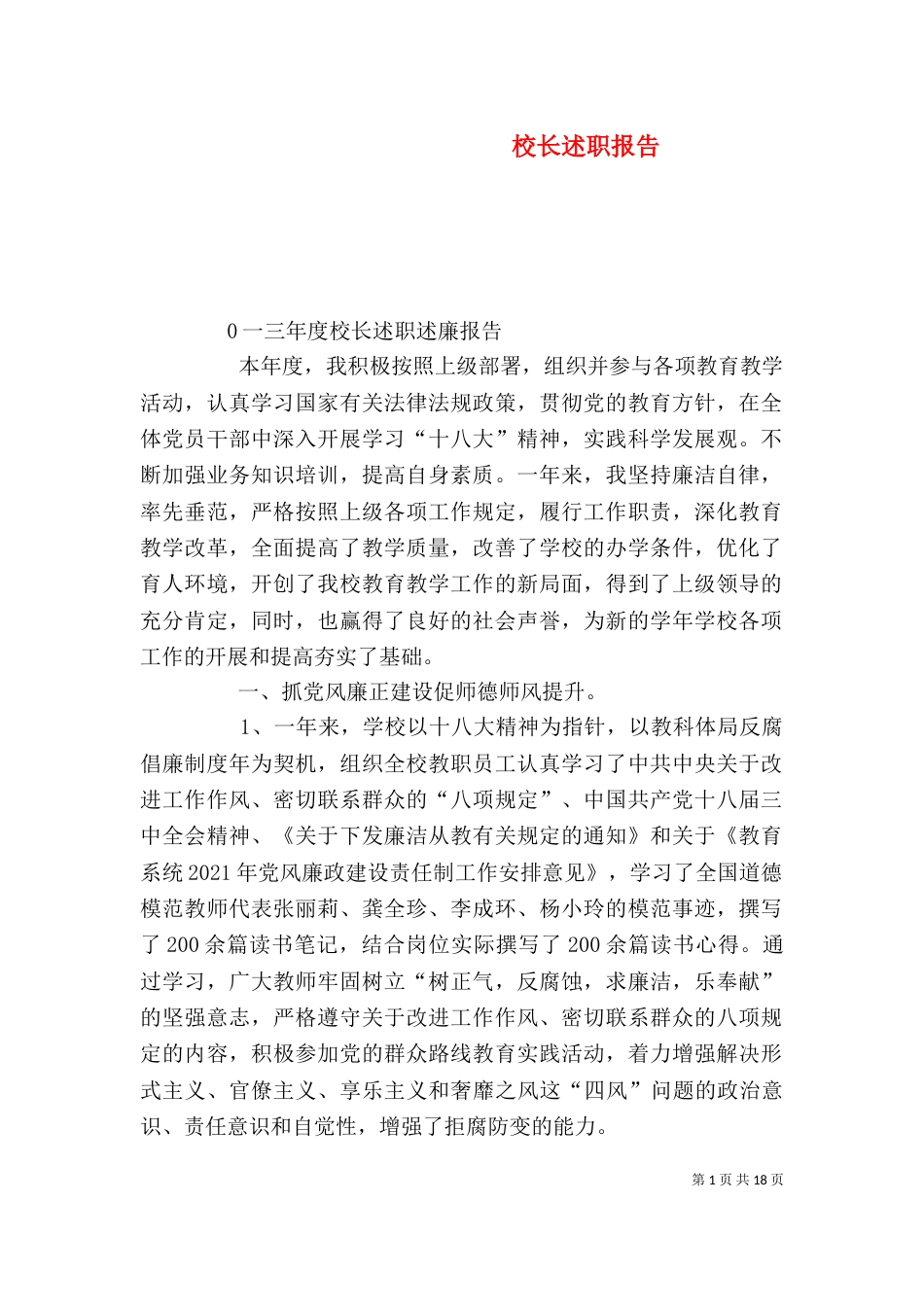 校长述职报告（二）7_第1页