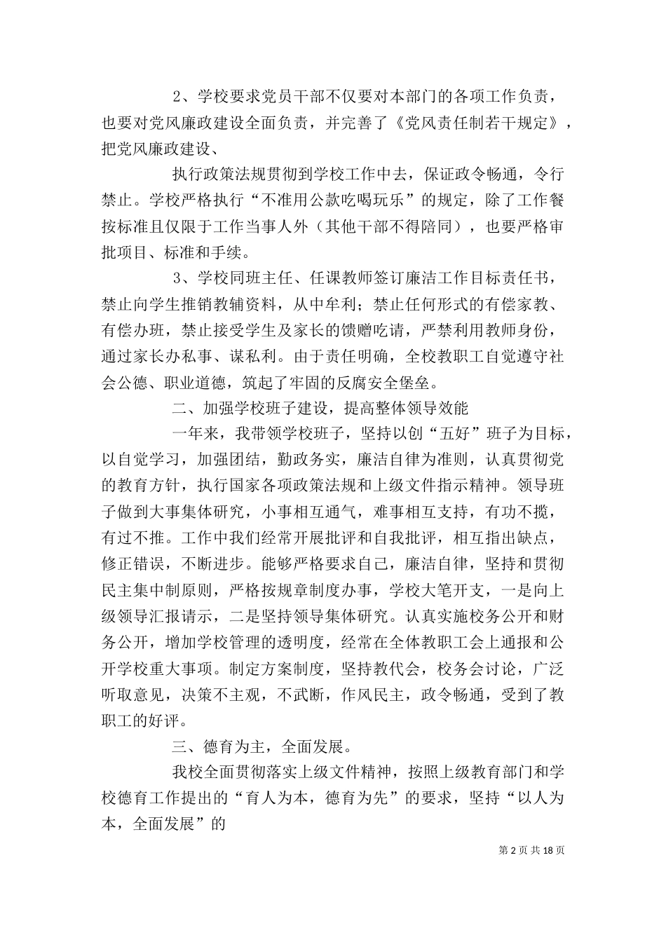 校长述职报告（二）7_第2页