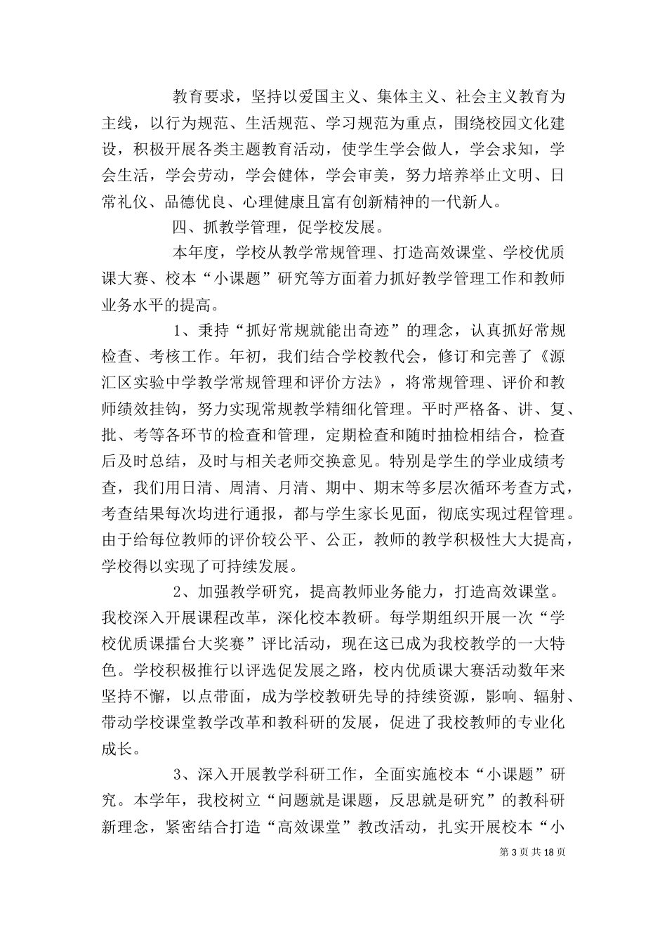 校长述职报告（二）7_第3页