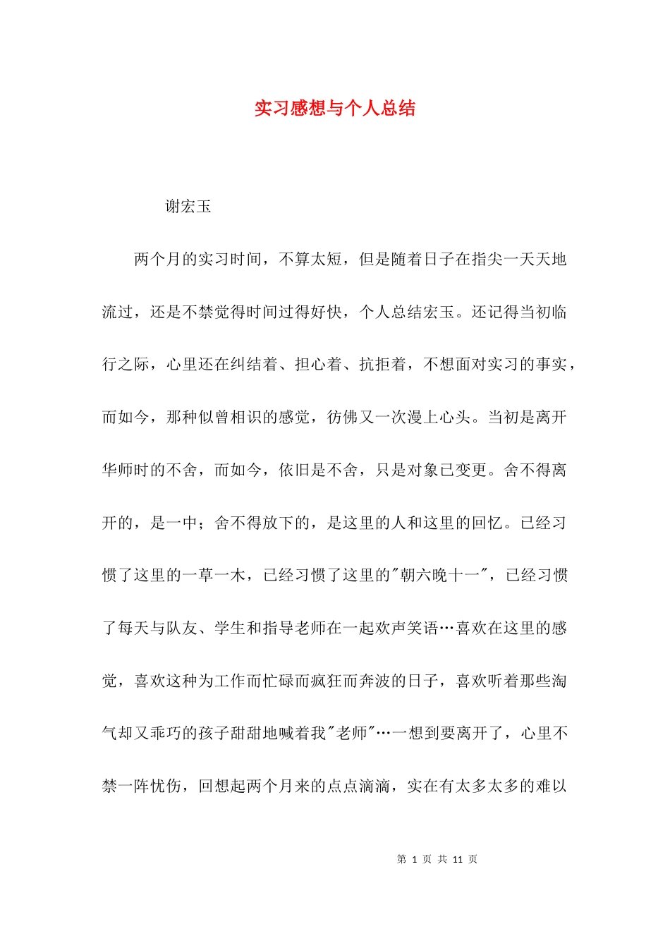 实习感想与个人总结_第1页