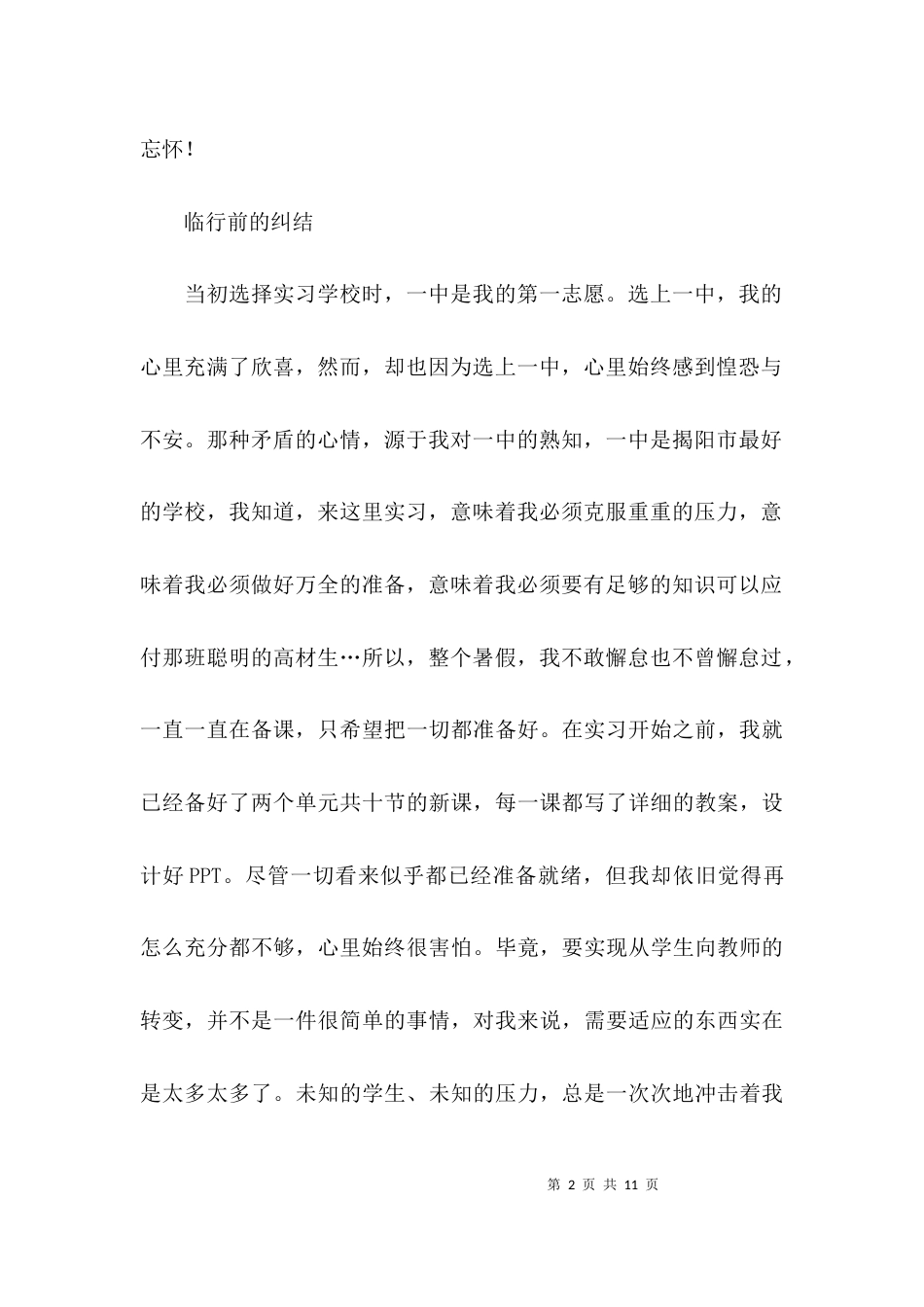 实习感想与个人总结_第2页