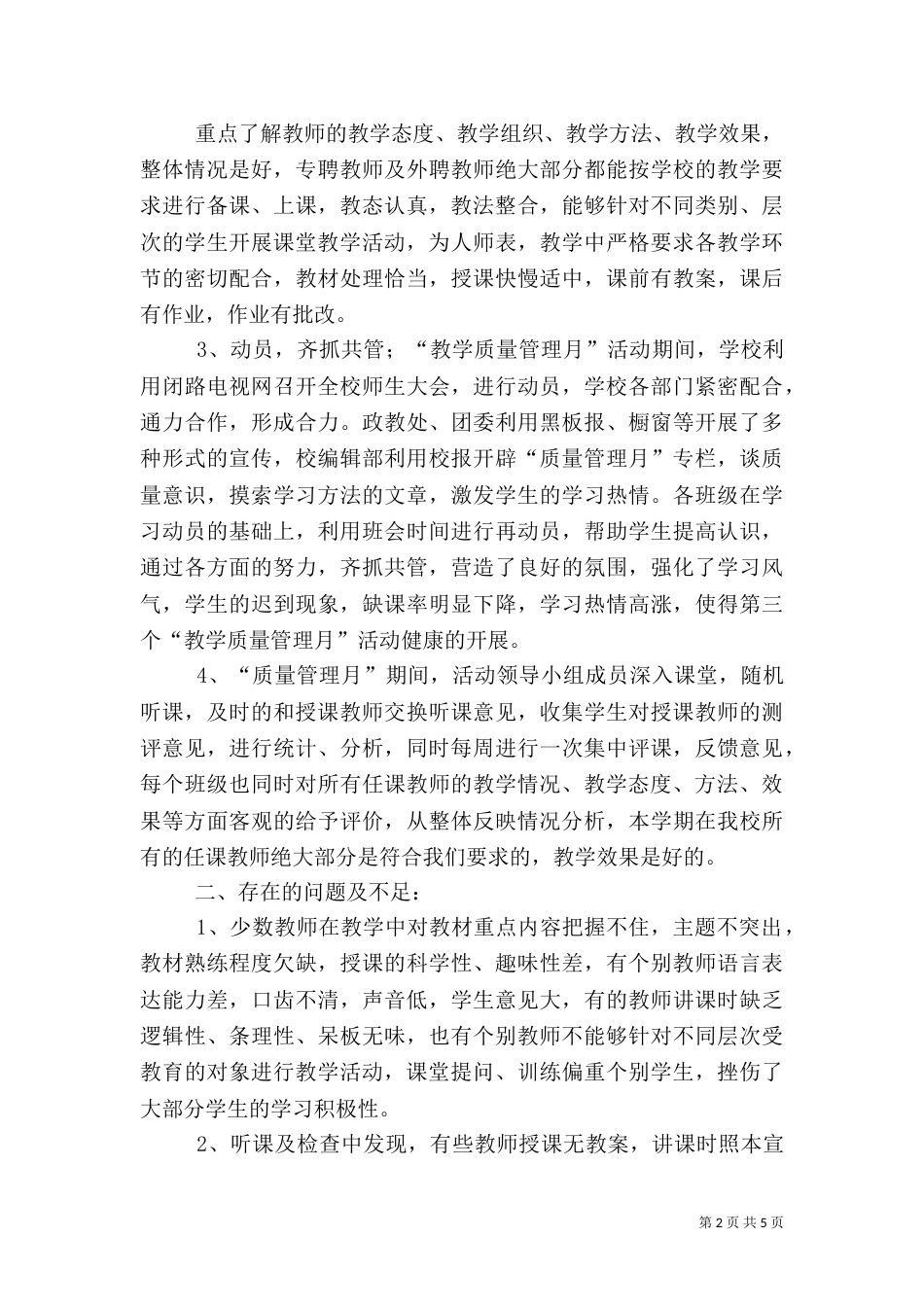 质量管理月活动总结（二）_第2页