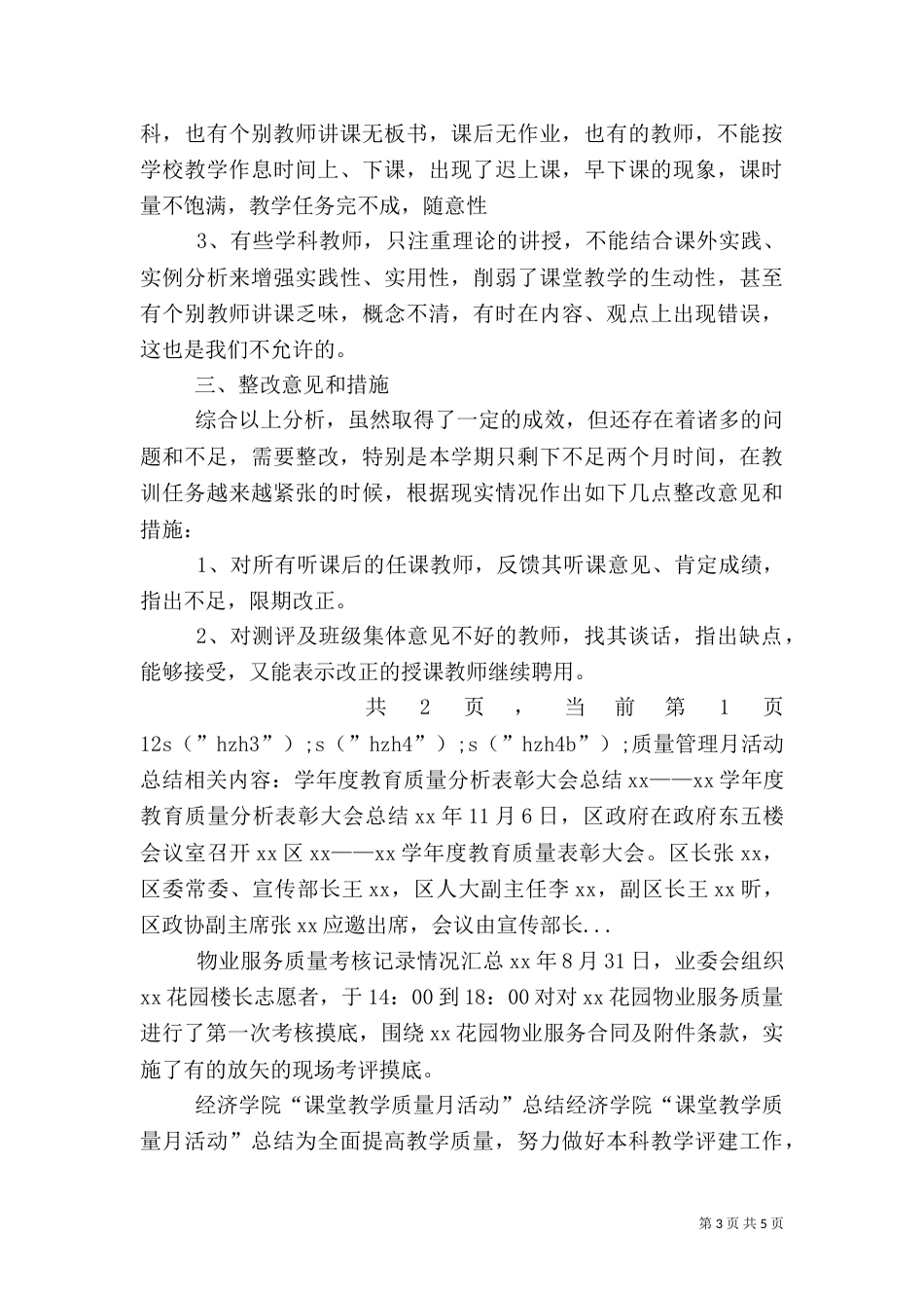质量管理月活动总结（二）_第3页