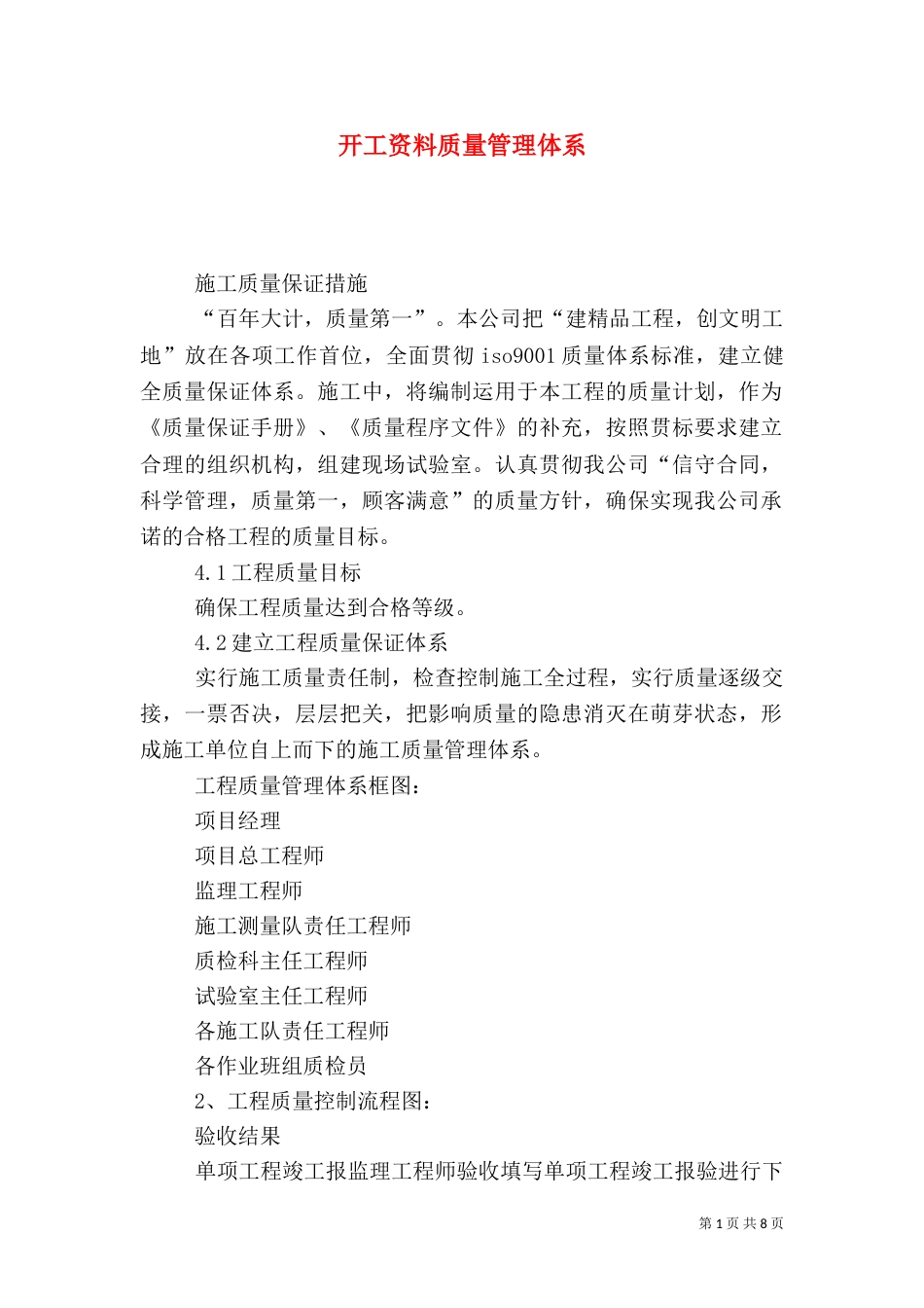 开工资料质量管理体系_第1页