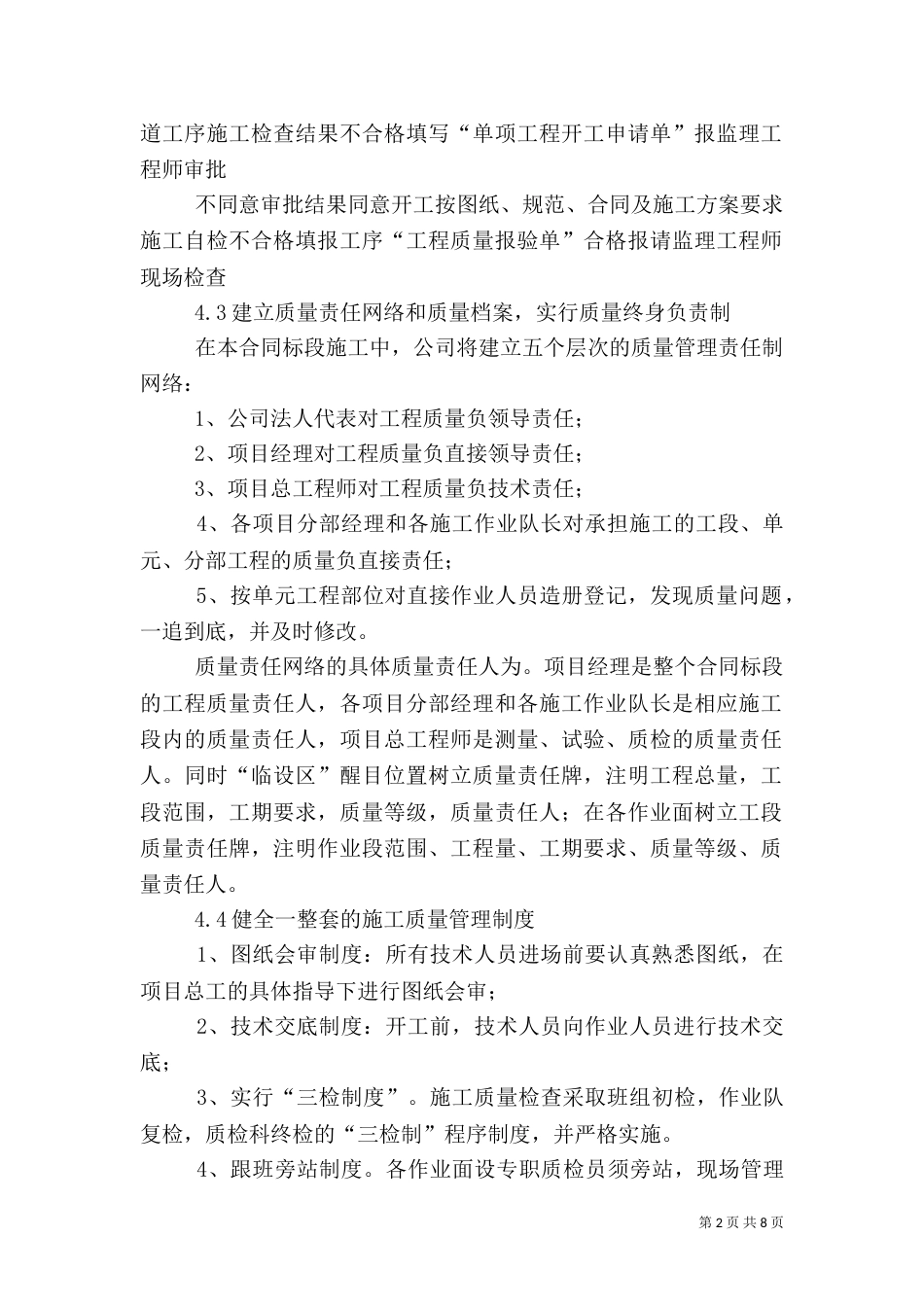 开工资料质量管理体系_第2页