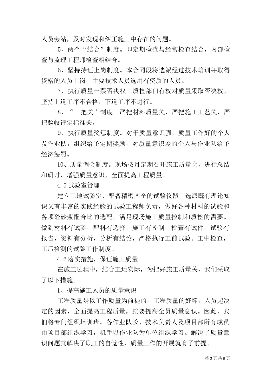 开工资料质量管理体系_第3页