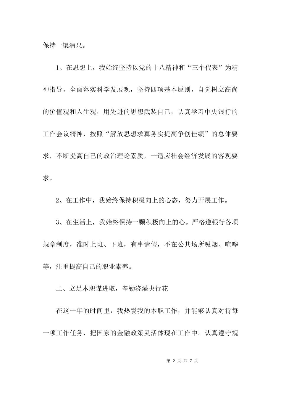（精选）2021个人年度工作总结_第2页
