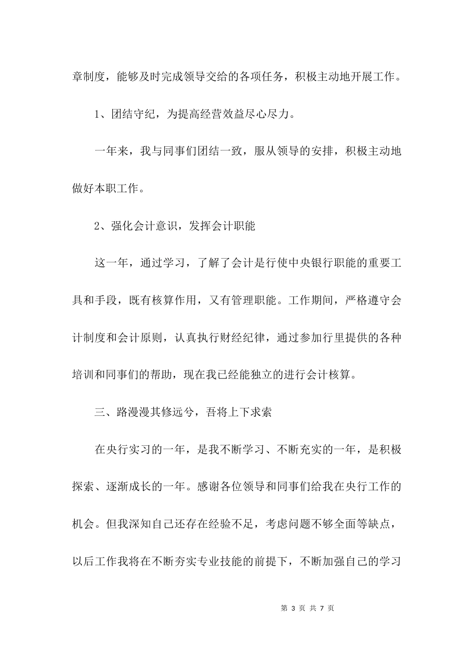 （精选）2021个人年度工作总结_第3页