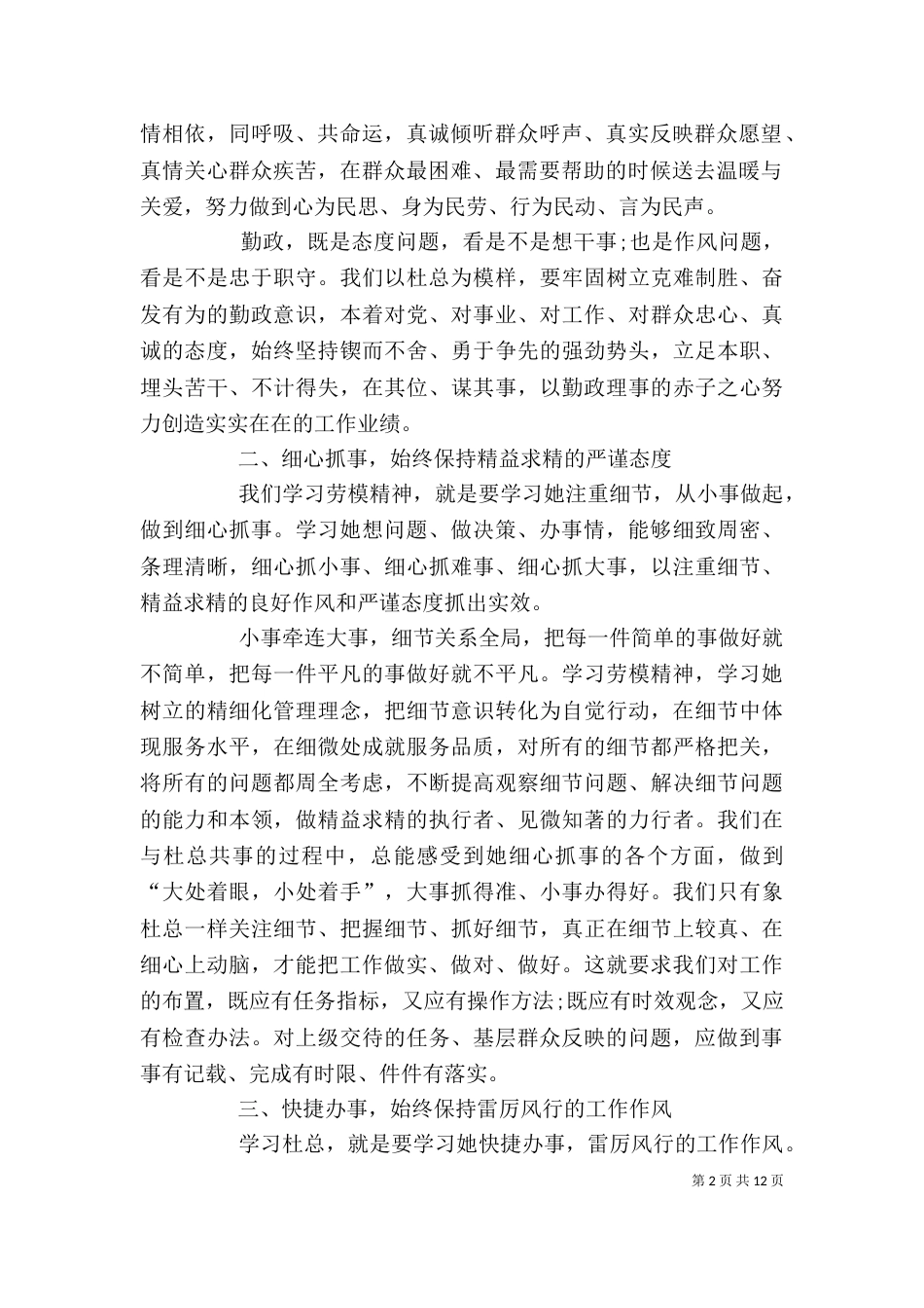 全国劳模心得体会[小编整理]（二）_第2页