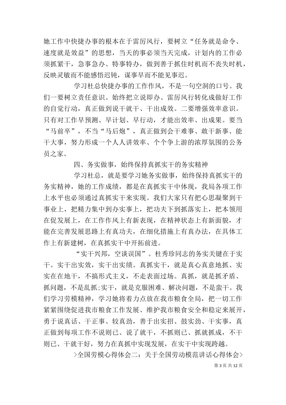 全国劳模心得体会[小编整理]（二）_第3页