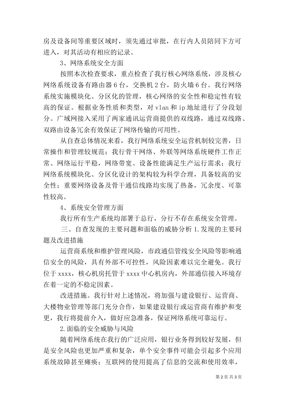信息安全检查总结报告（八）_第2页