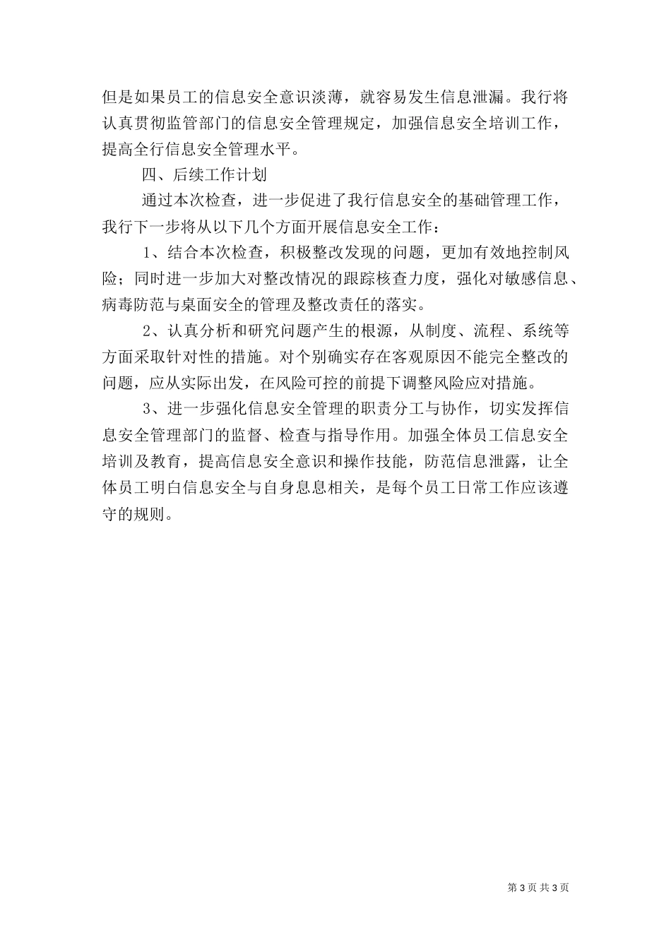 信息安全检查总结报告（八）_第3页
