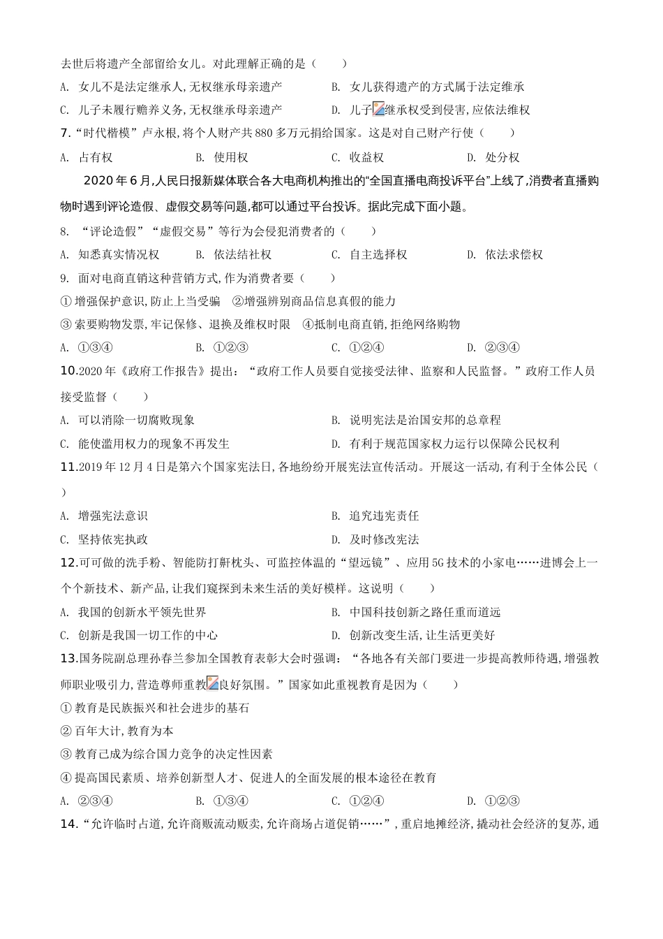 精品解析：山东省威海市2020年中考道德与法治试题（原卷版）_第2页
