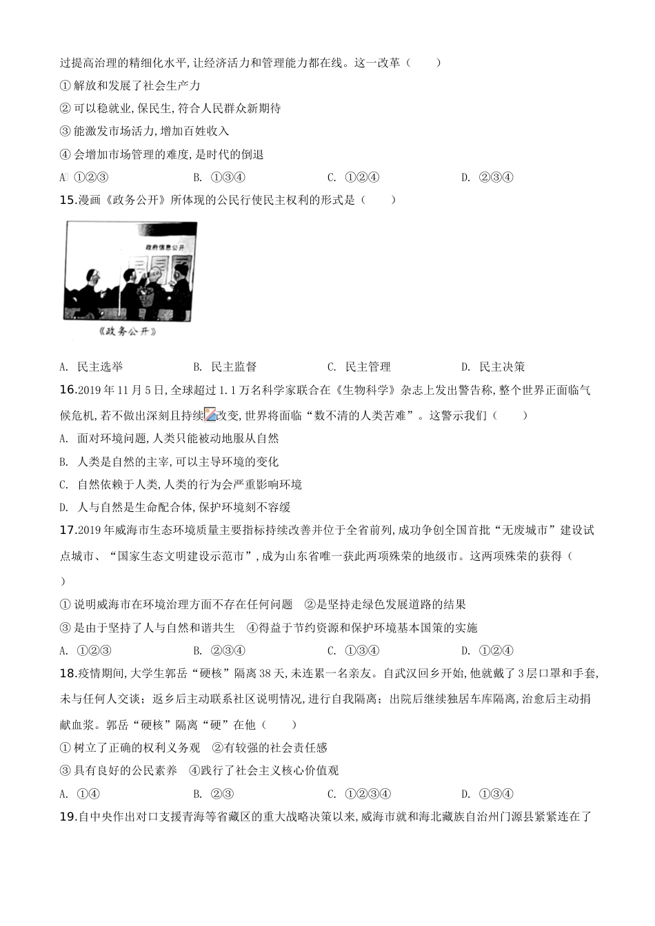 精品解析：山东省威海市2020年中考道德与法治试题（原卷版）_第3页