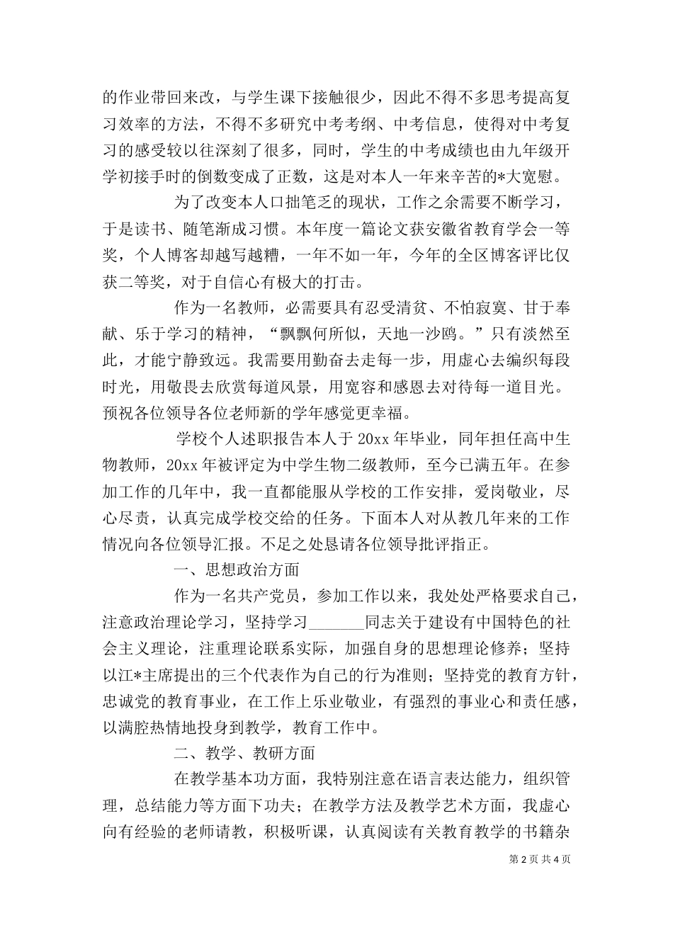 学校个人述职报告(二)_第2页