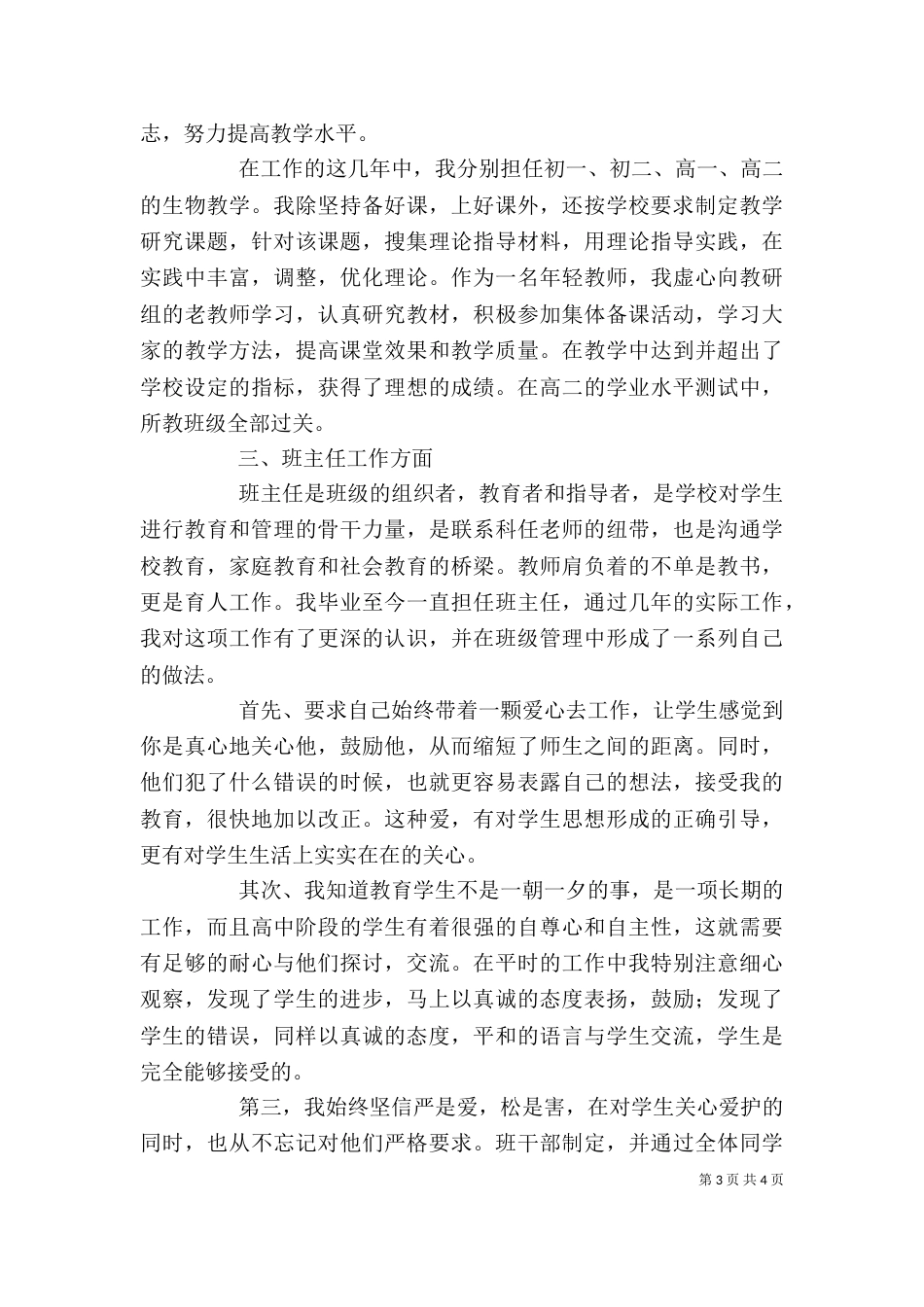 学校个人述职报告(二)_第3页