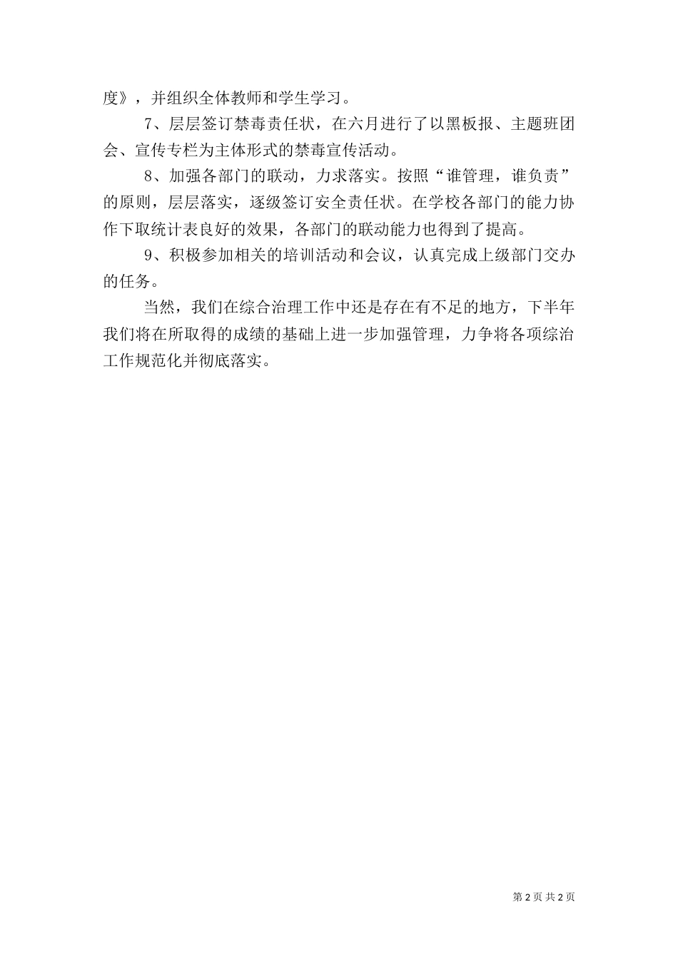 综合治理工作总结（二）9_第2页