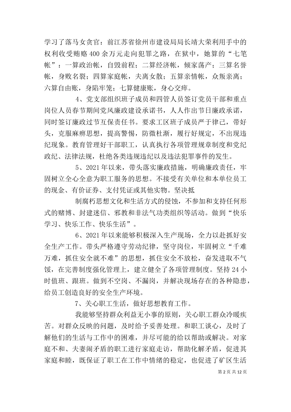 吴芝民一季度述职述廉报告_第2页
