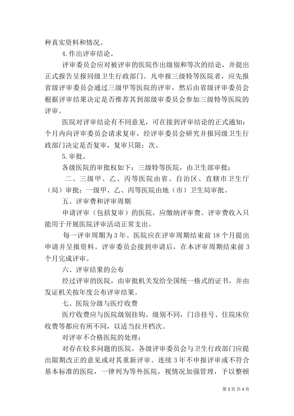 医院分级管理办法_第3页