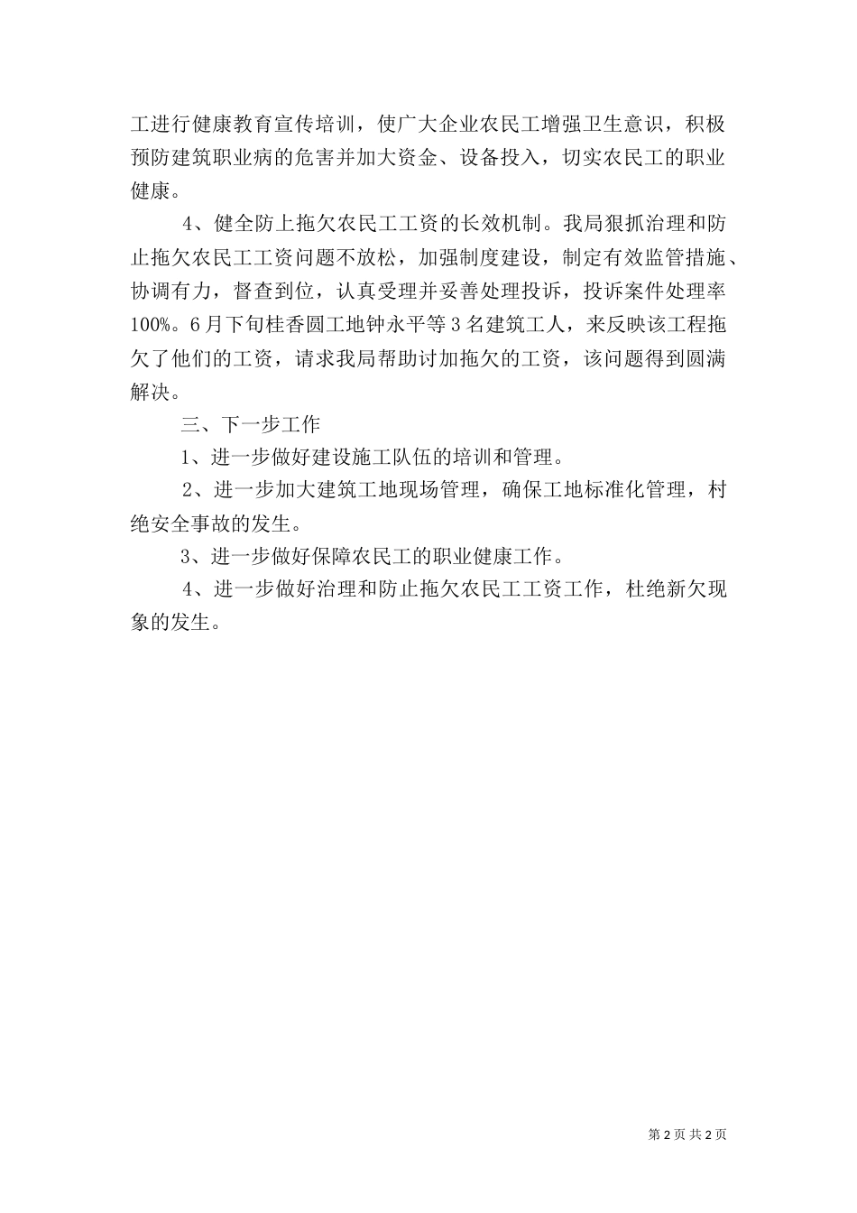 住建局治安服务小结（二）_第2页