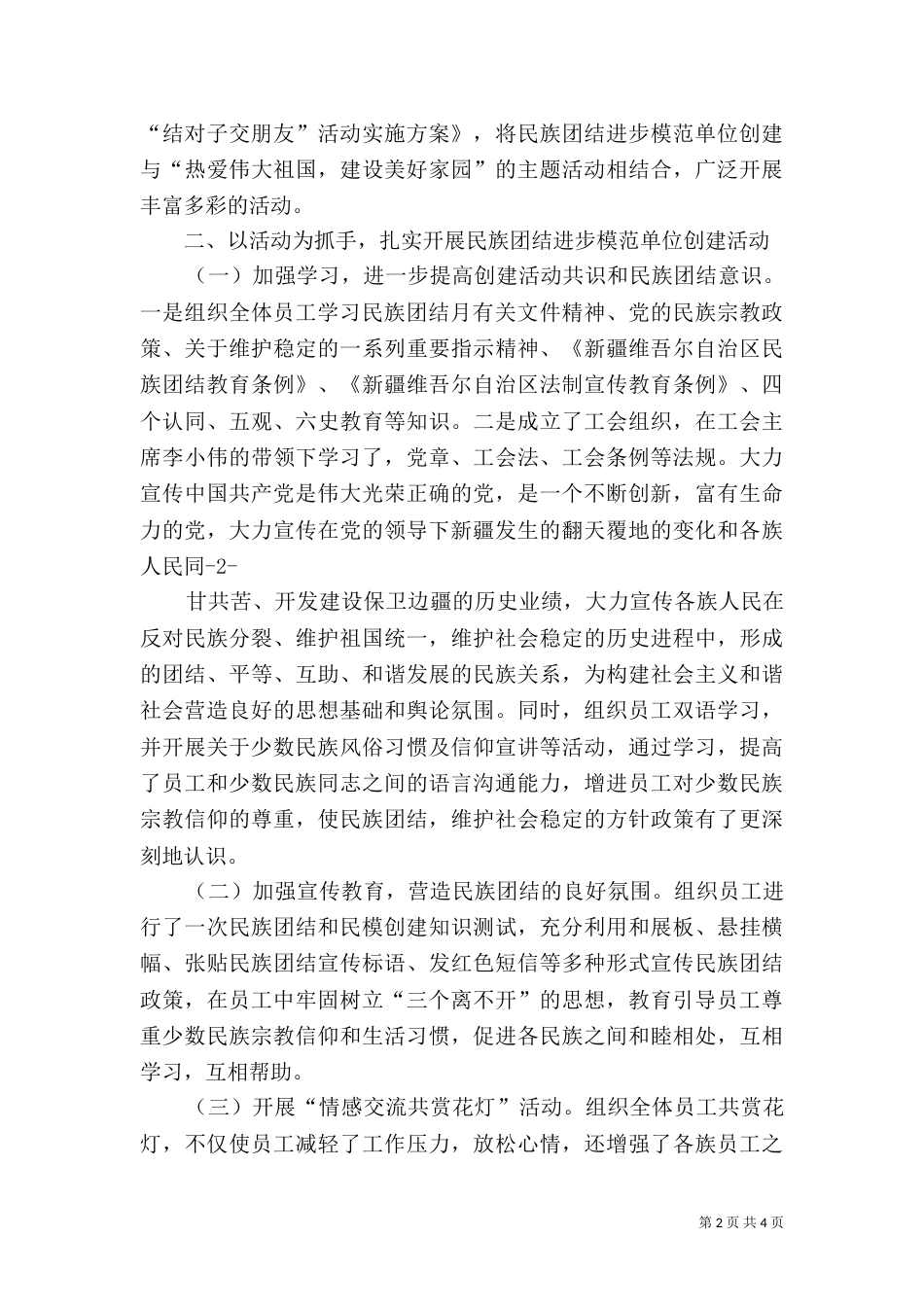 民族团结汇报材料_第2页