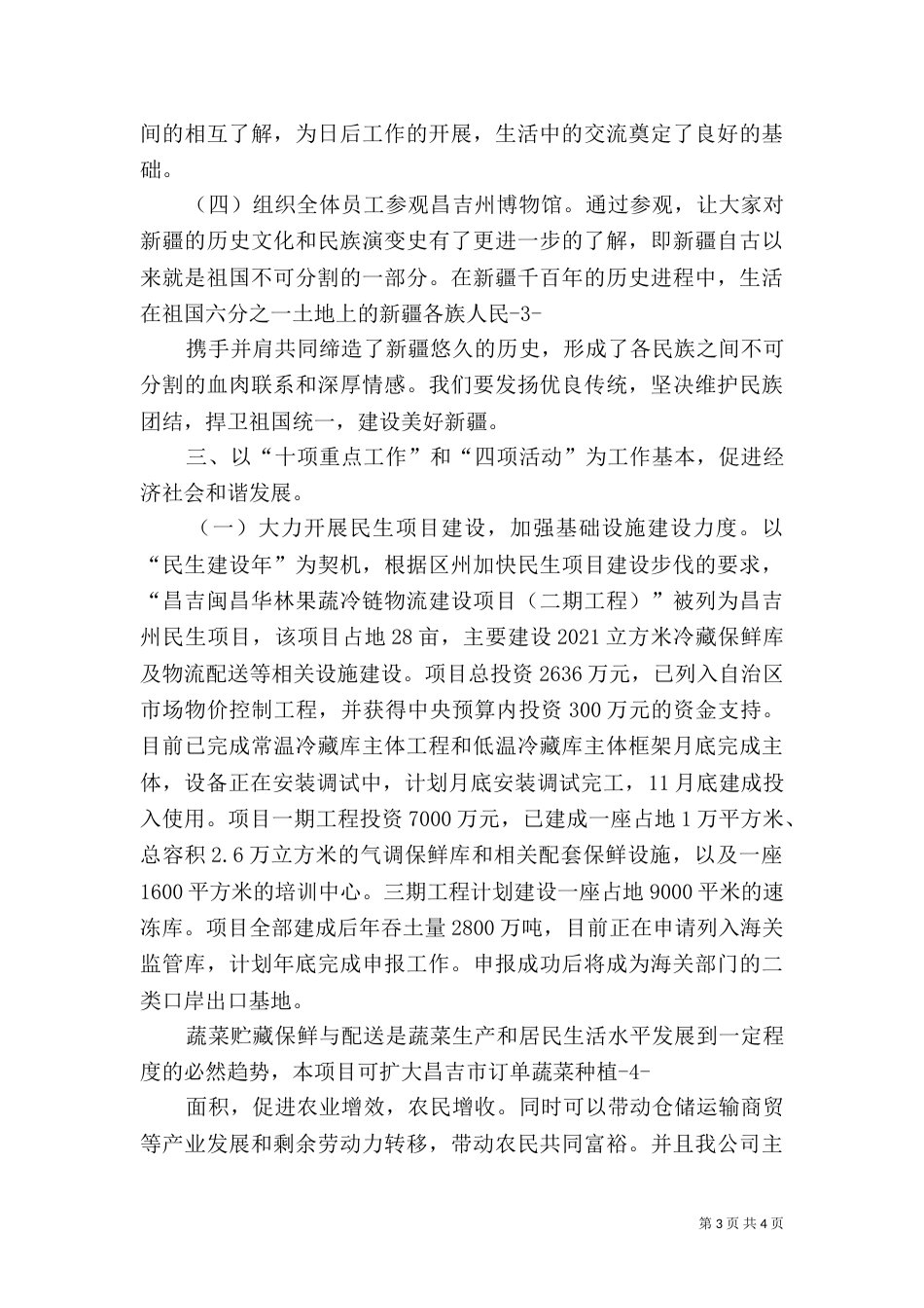 民族团结汇报材料_第3页