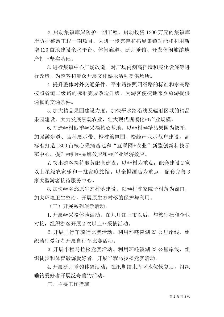 乡村旅游工作计划_第2页
