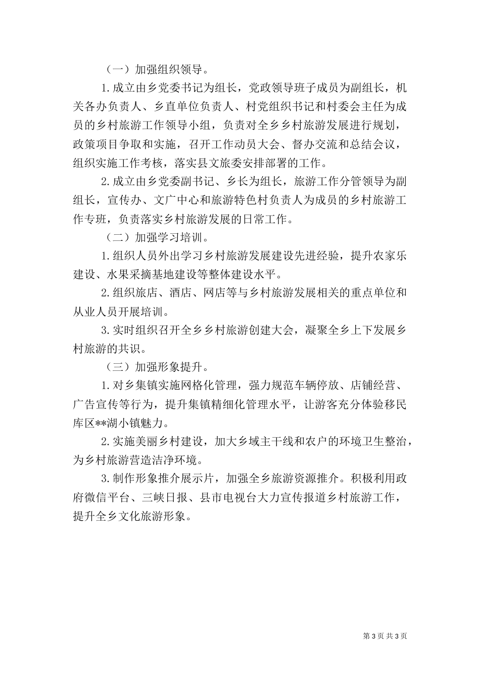 乡村旅游工作计划_第3页