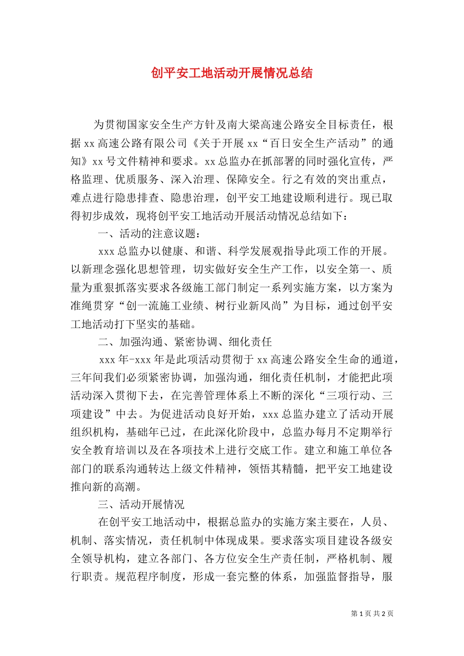 创平安工地活动开展情况总结（三）_第1页