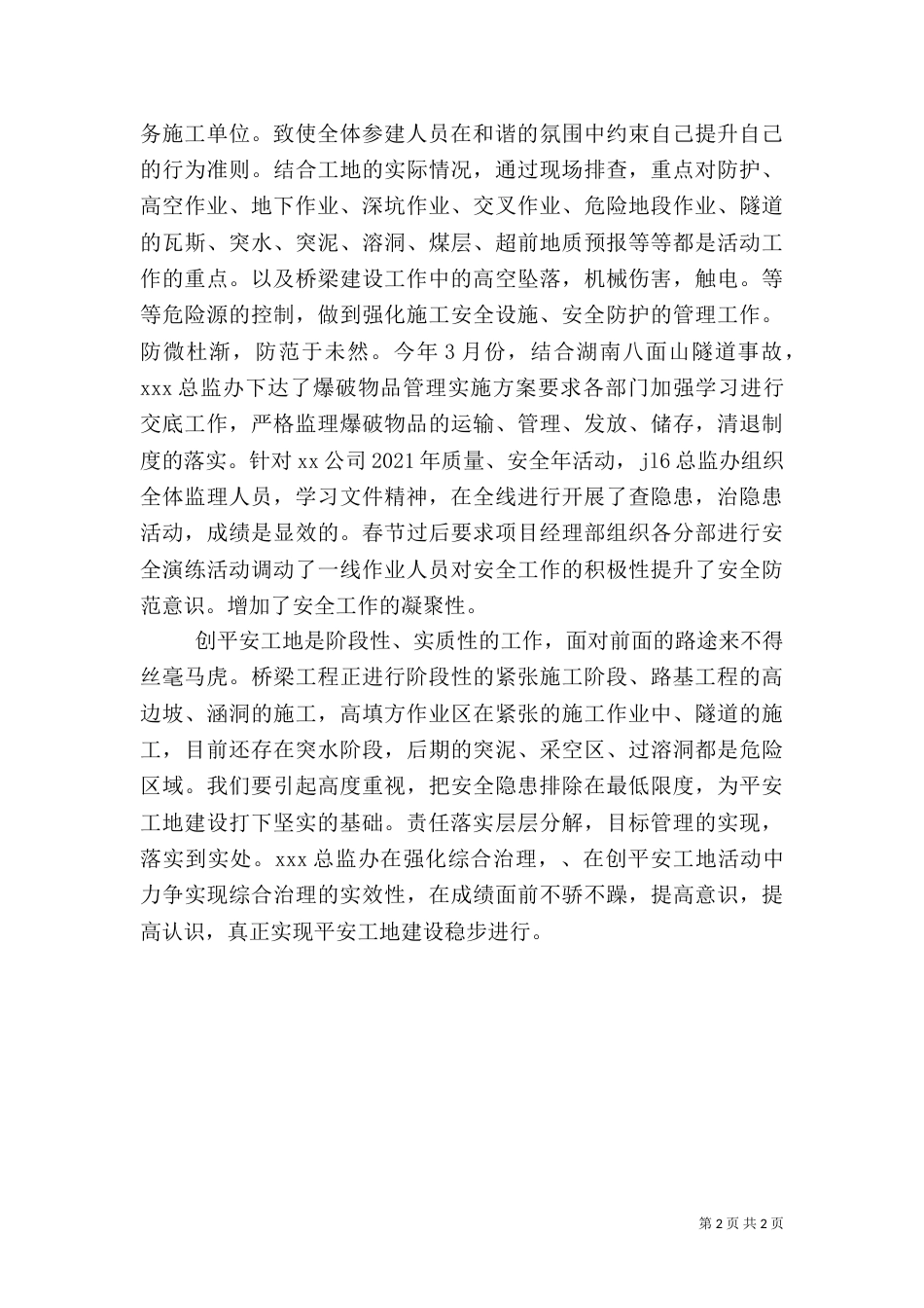 创平安工地活动开展情况总结（三）_第2页